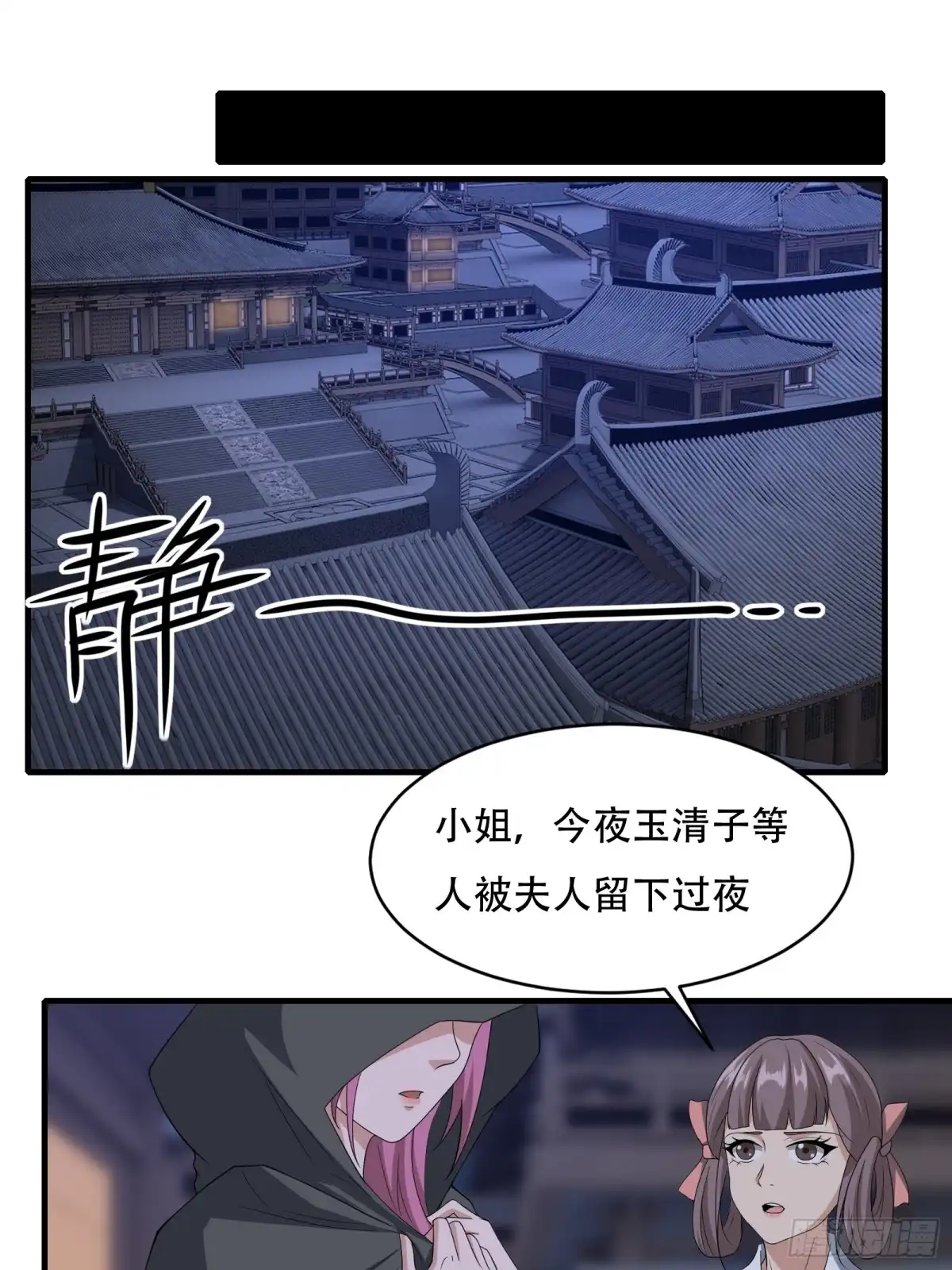 《小叔祖，请出山》131-潜入 第26页