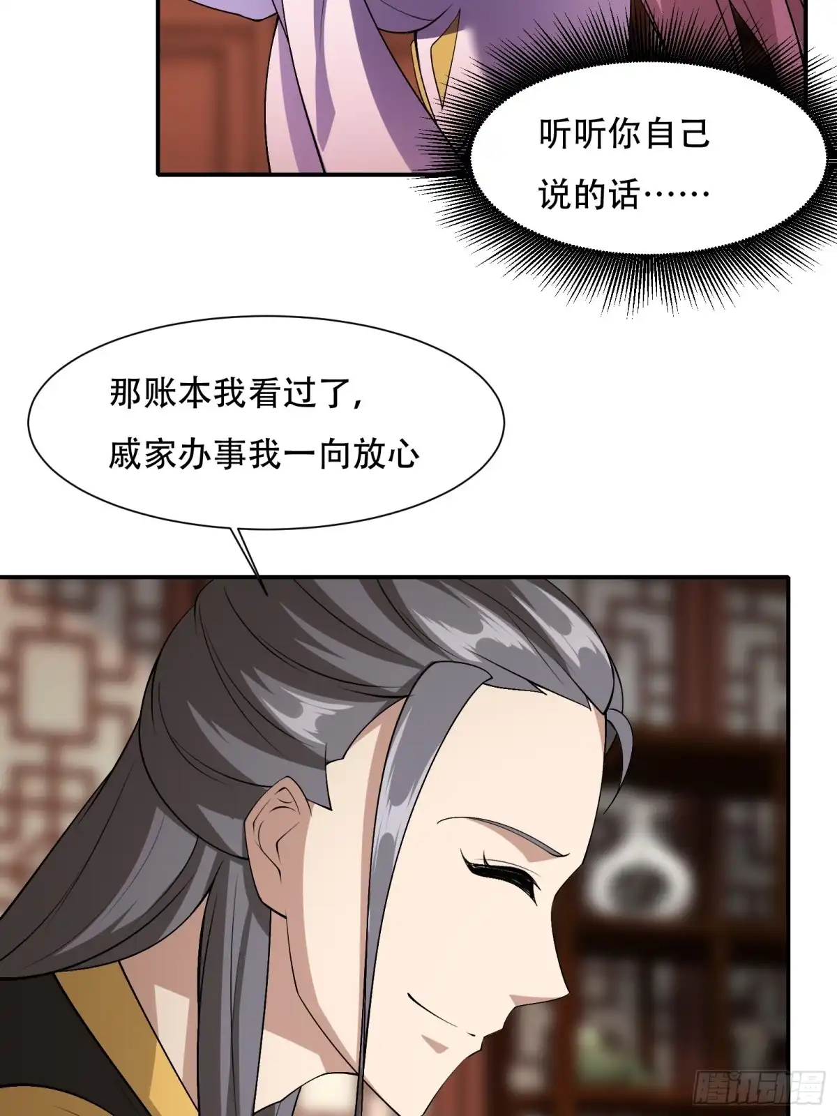 《小叔祖，请出山》131-潜入 第18页