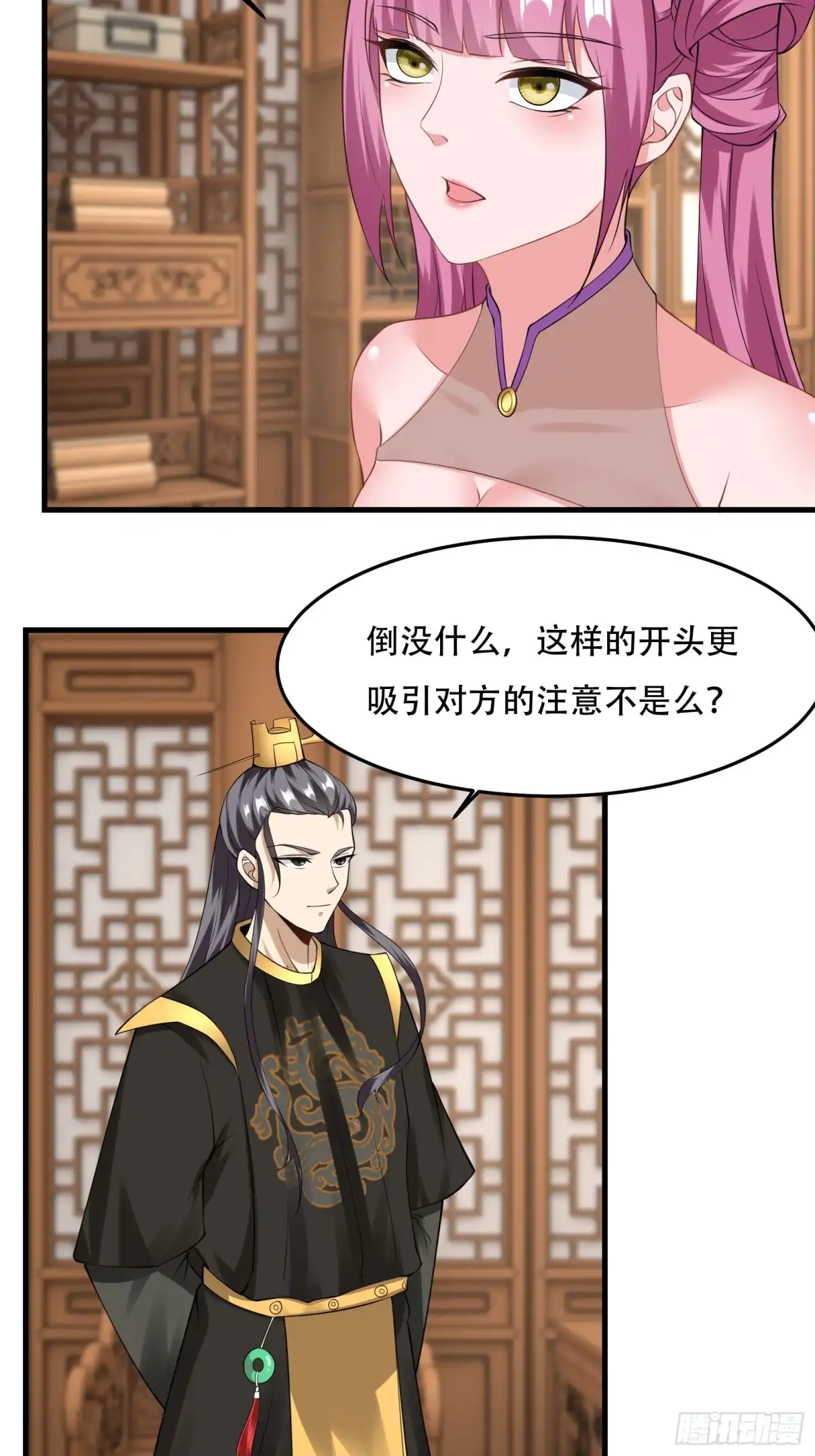 《小叔祖，请出山》131-潜入 第7页