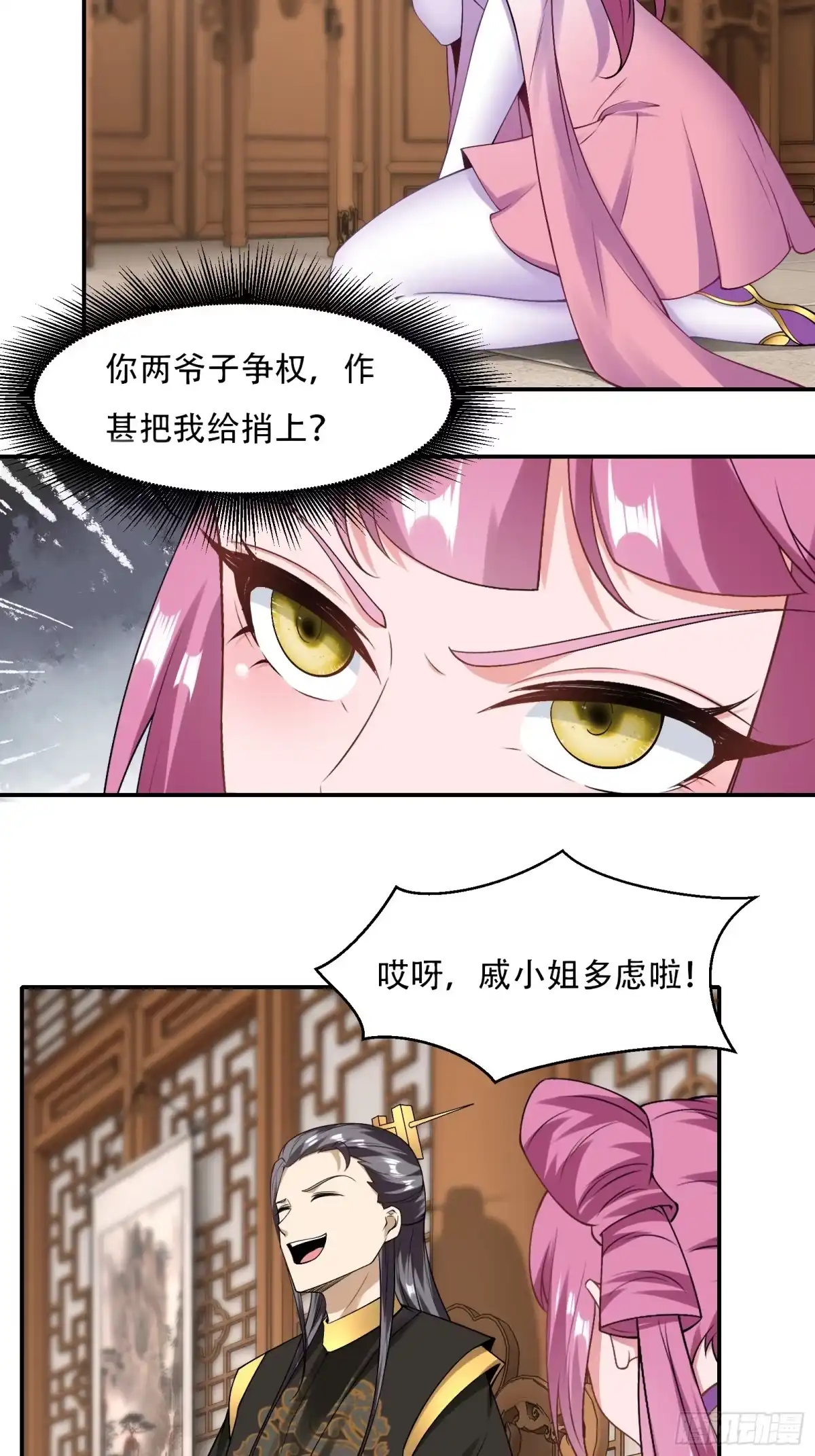 《小叔祖，请出山》131-潜入 第13页