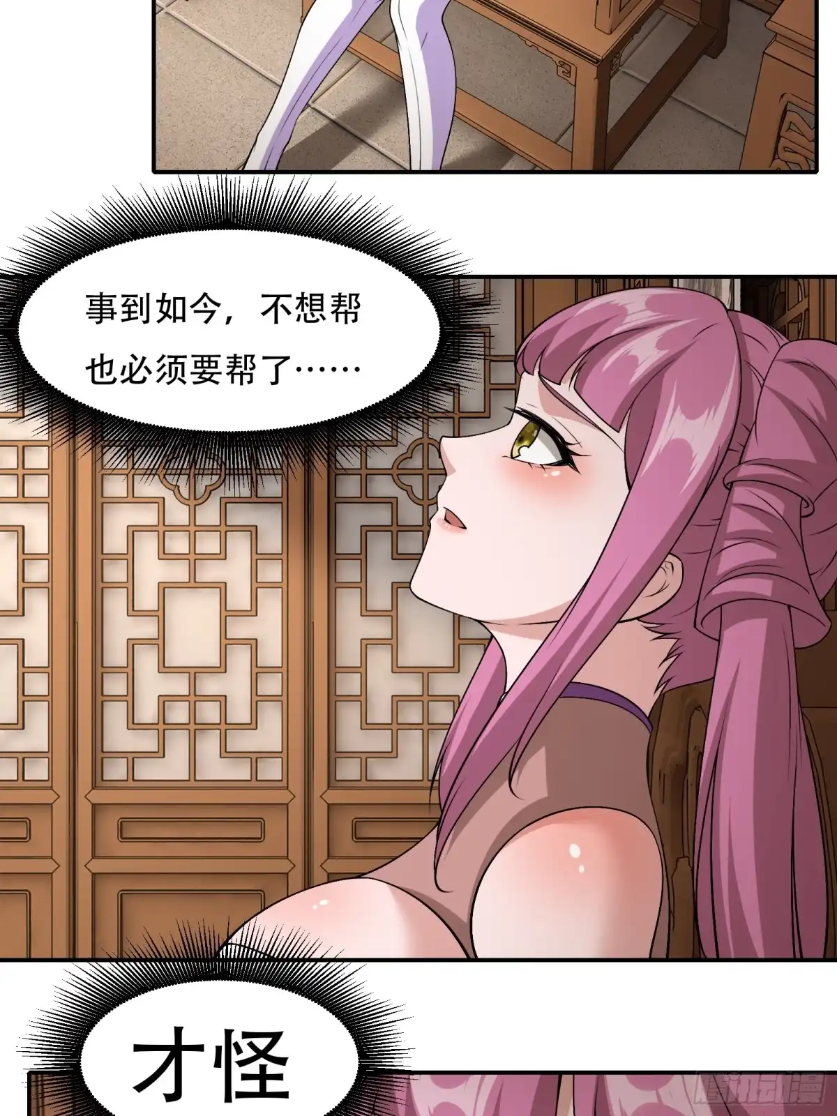《小叔祖，请出山》131-潜入 第24页