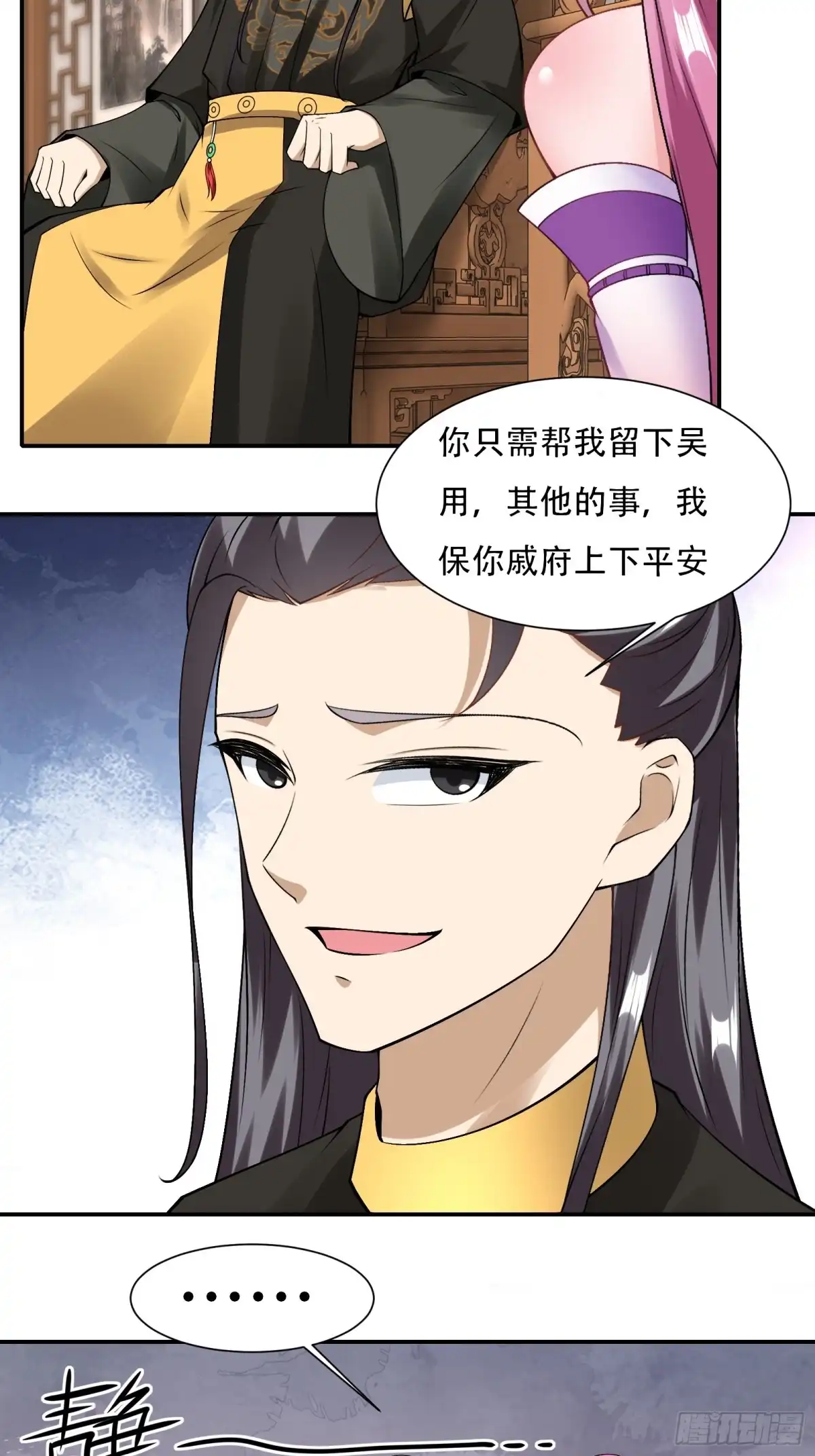 《小叔祖，请出山》131-潜入 第14页