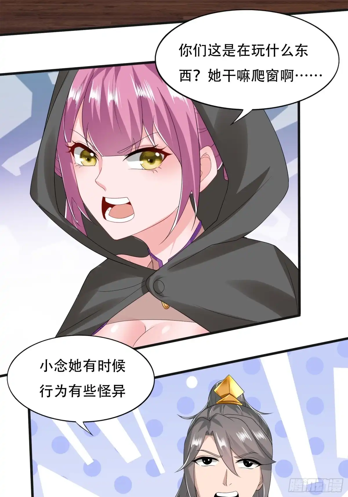 《小叔祖，请出山》132-人家怕怕 第27页