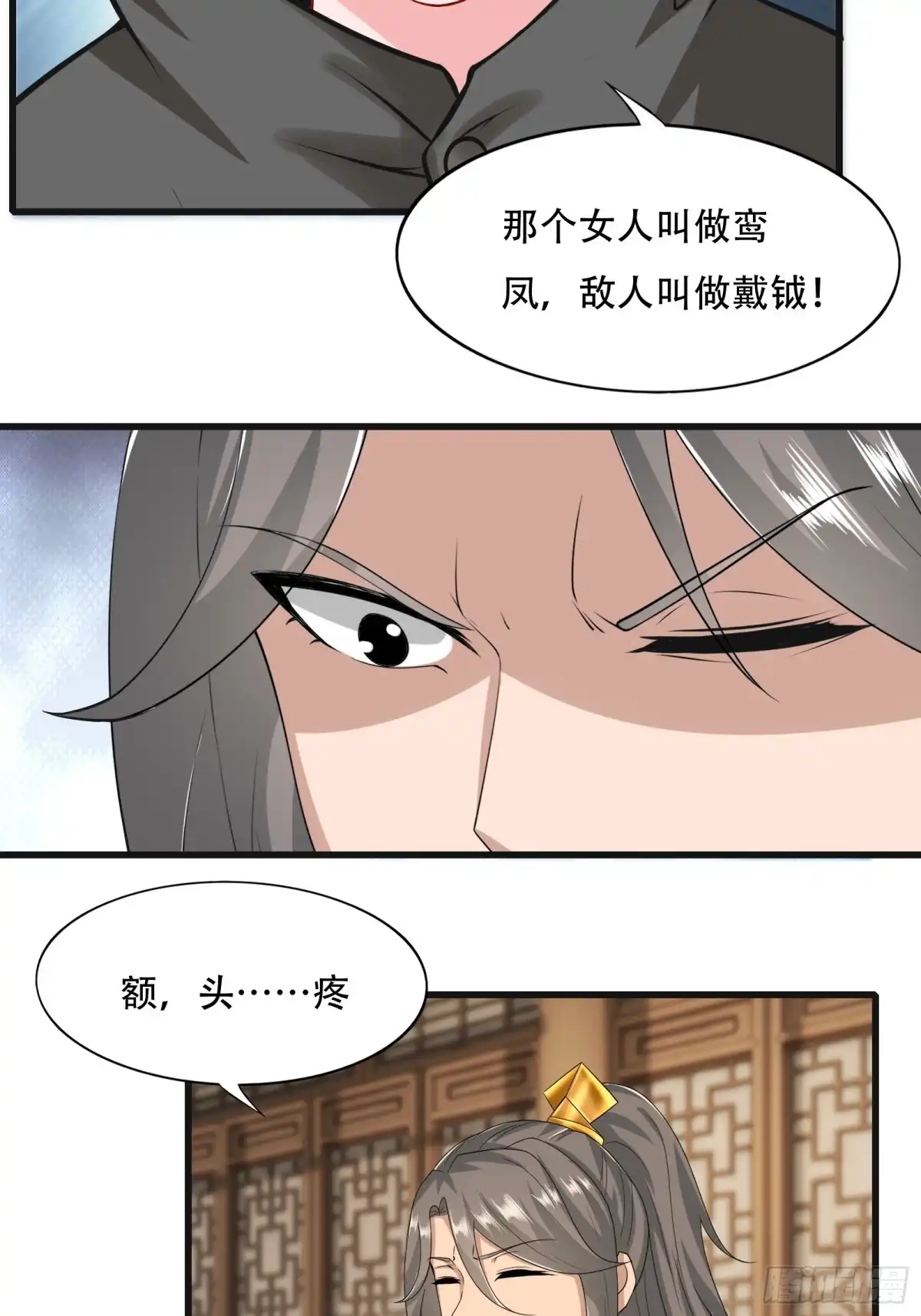 《小叔祖，请出山》132-人家怕怕 第15页