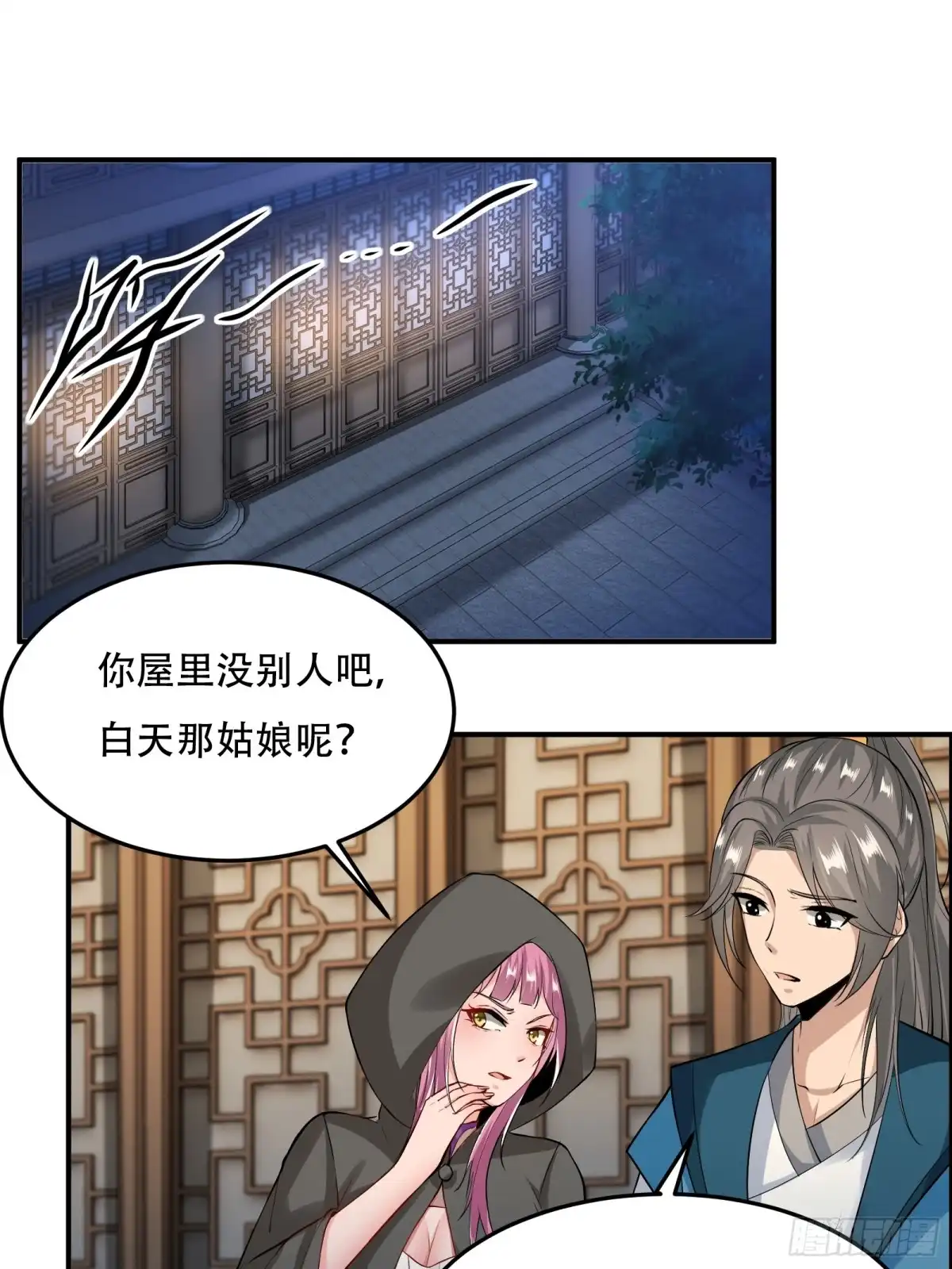 《小叔祖，请出山》132-人家怕怕 第2页