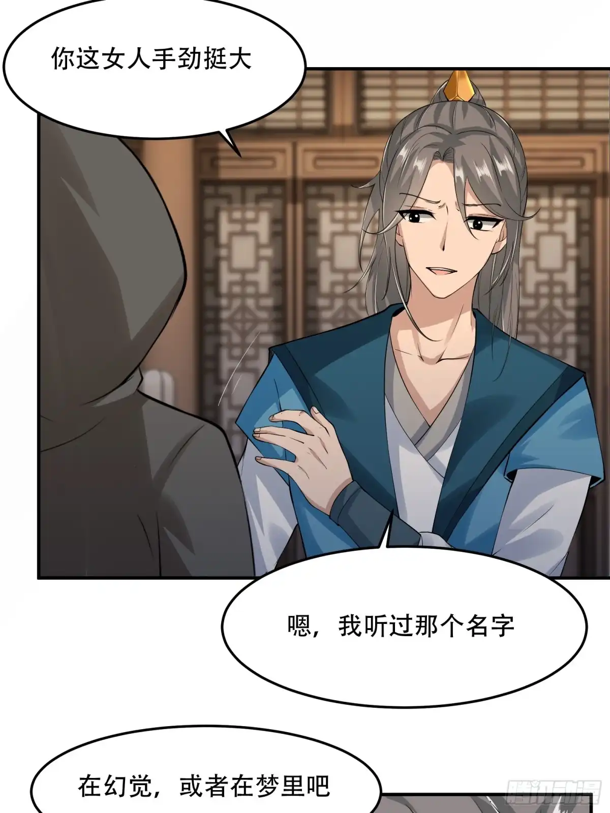 《小叔祖，请出山》132-人家怕怕 第10页
