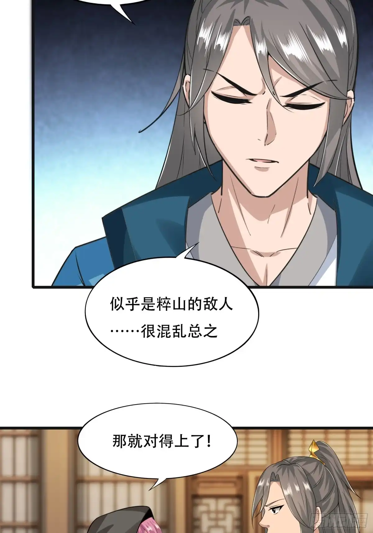 《小叔祖，请出山》132-人家怕怕 第13页