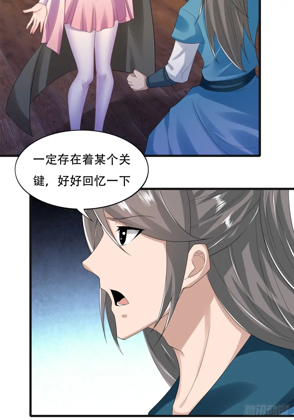《小叔祖，请出山》132-人家怕怕 第24页
