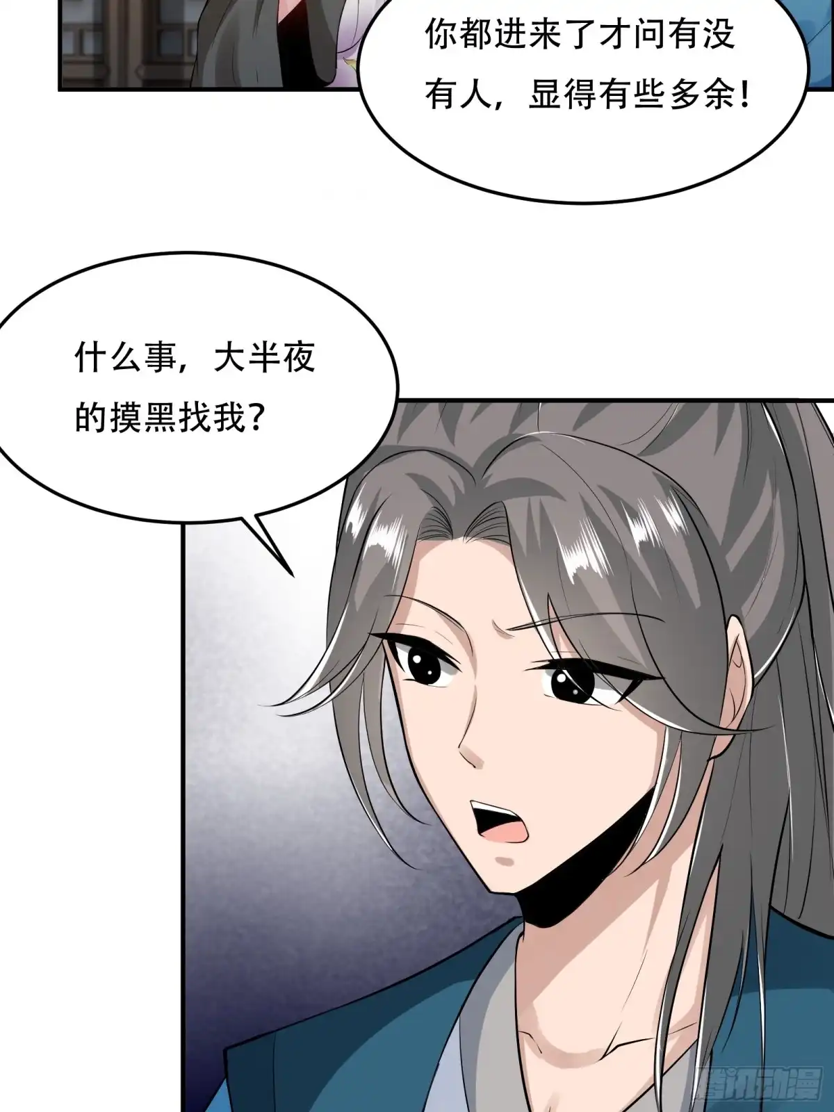 《小叔祖，请出山》132-人家怕怕 第3页