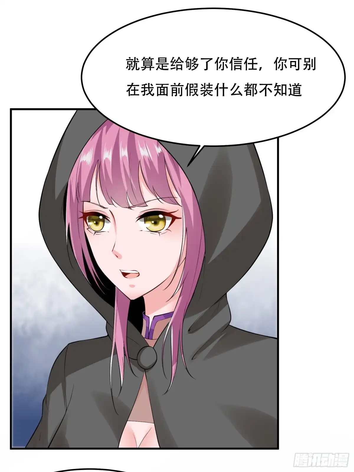 《小叔祖，请出山》132-人家怕怕 第9页