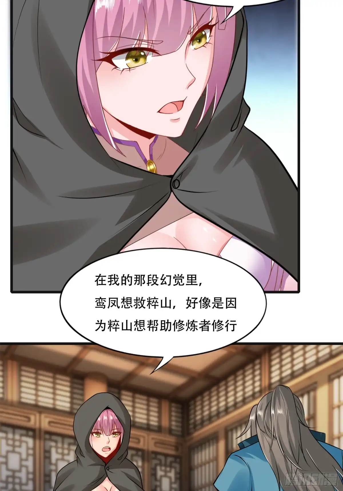 《小叔祖，请出山》132-人家怕怕 第19页