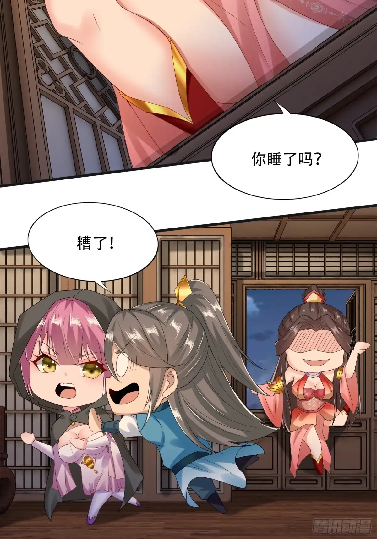 《小叔祖，请出山》132-人家怕怕 第26页