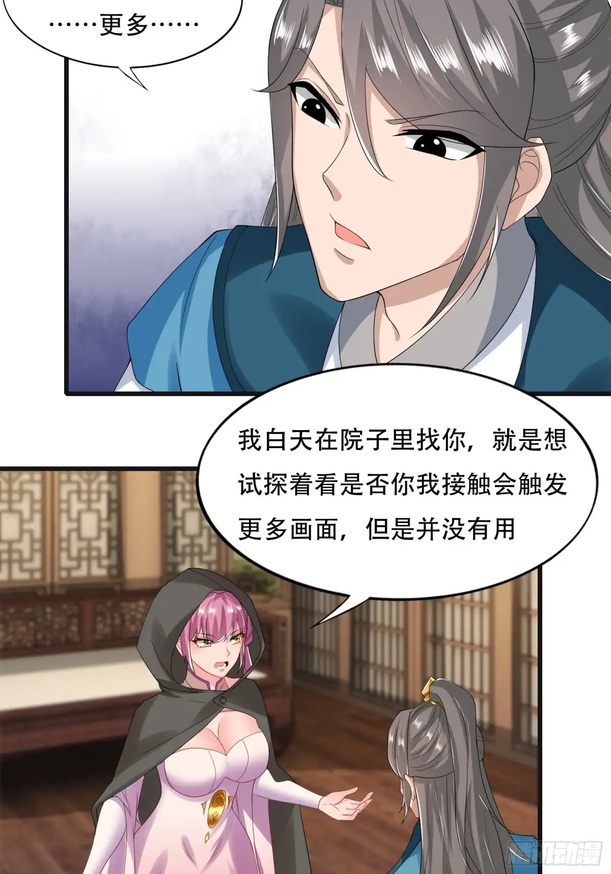《小叔祖，请出山》132-人家怕怕 第23页