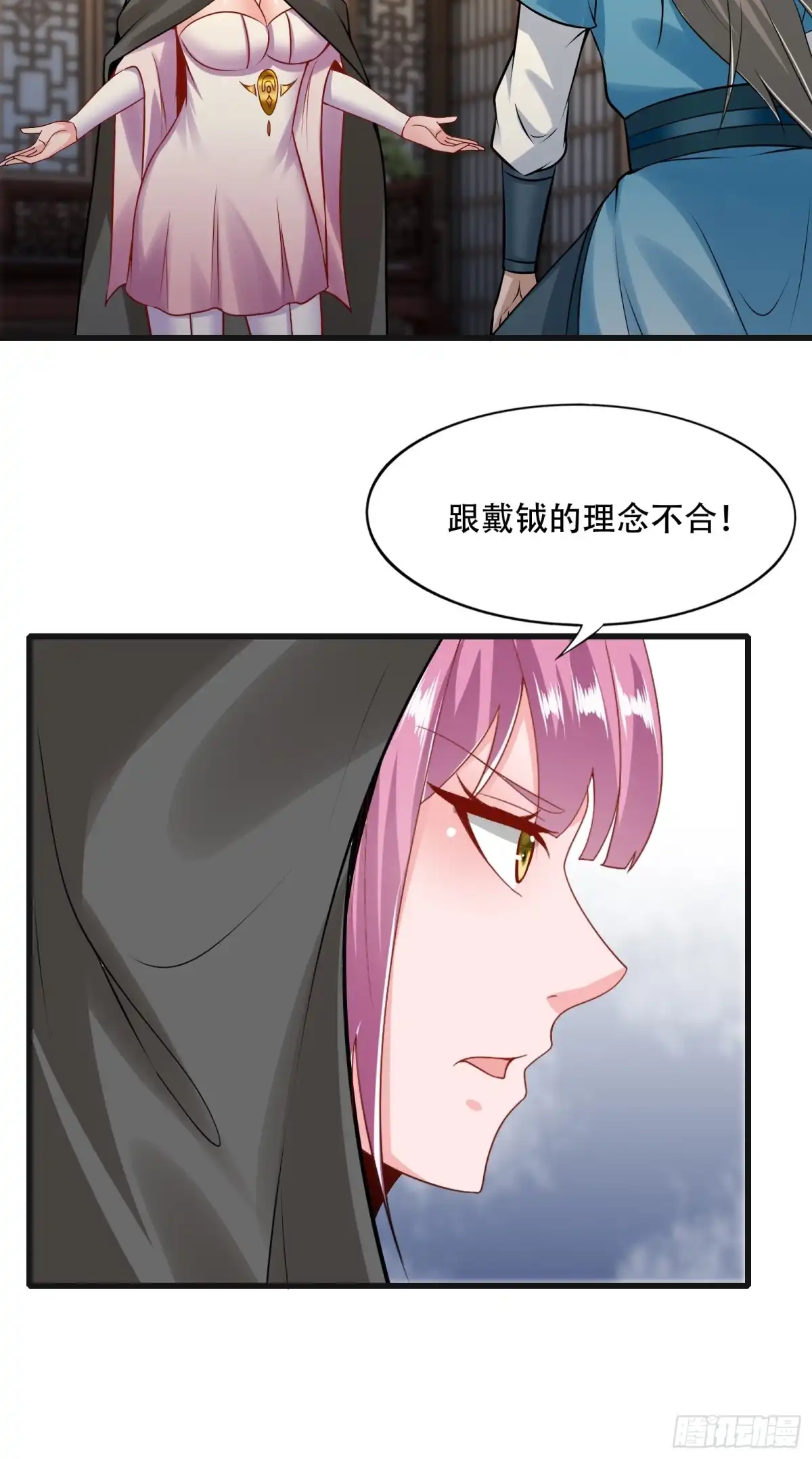 《小叔祖，请出山》132-人家怕怕 第20页