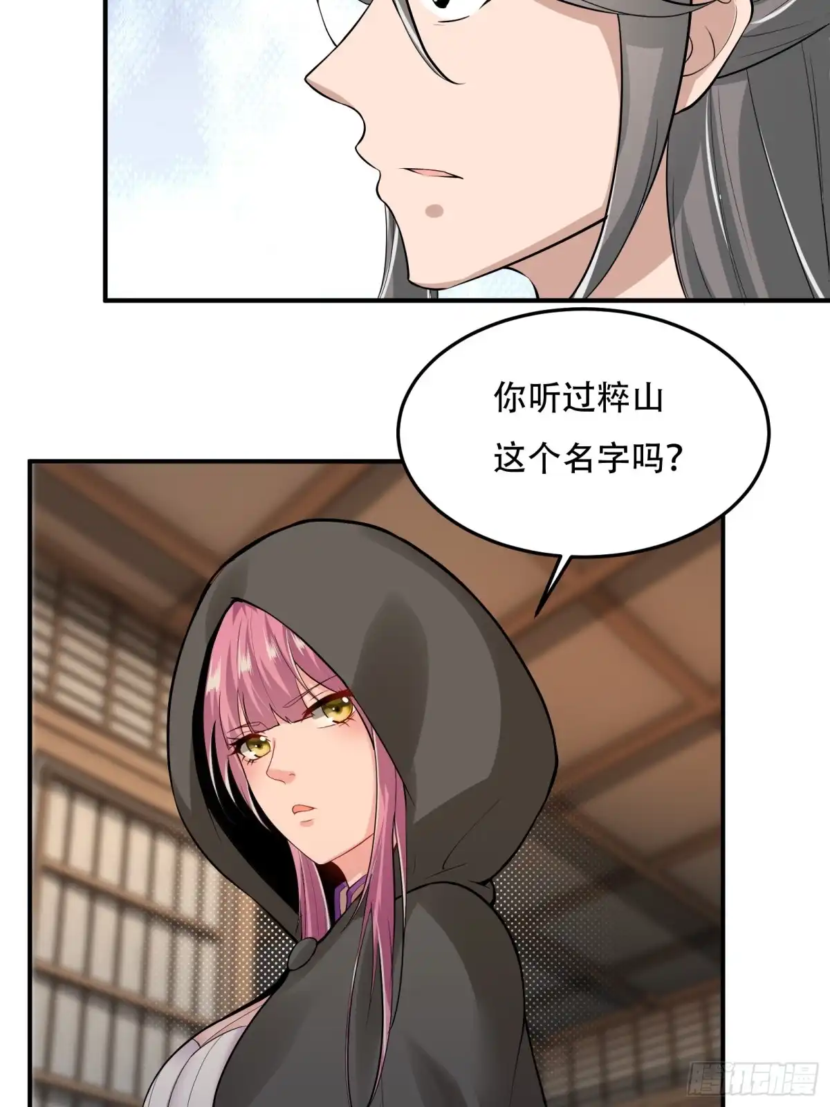 《小叔祖，请出山》132-人家怕怕 第6页