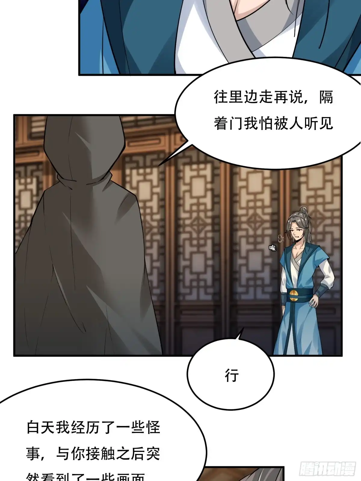 《小叔祖，请出山》132-人家怕怕 第4页