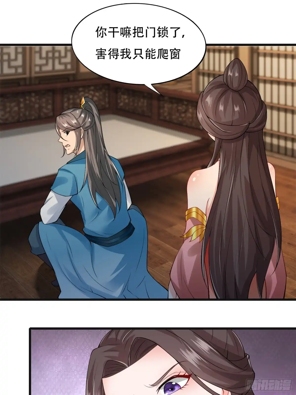 《小叔祖，请出山》132-人家怕怕 第30页