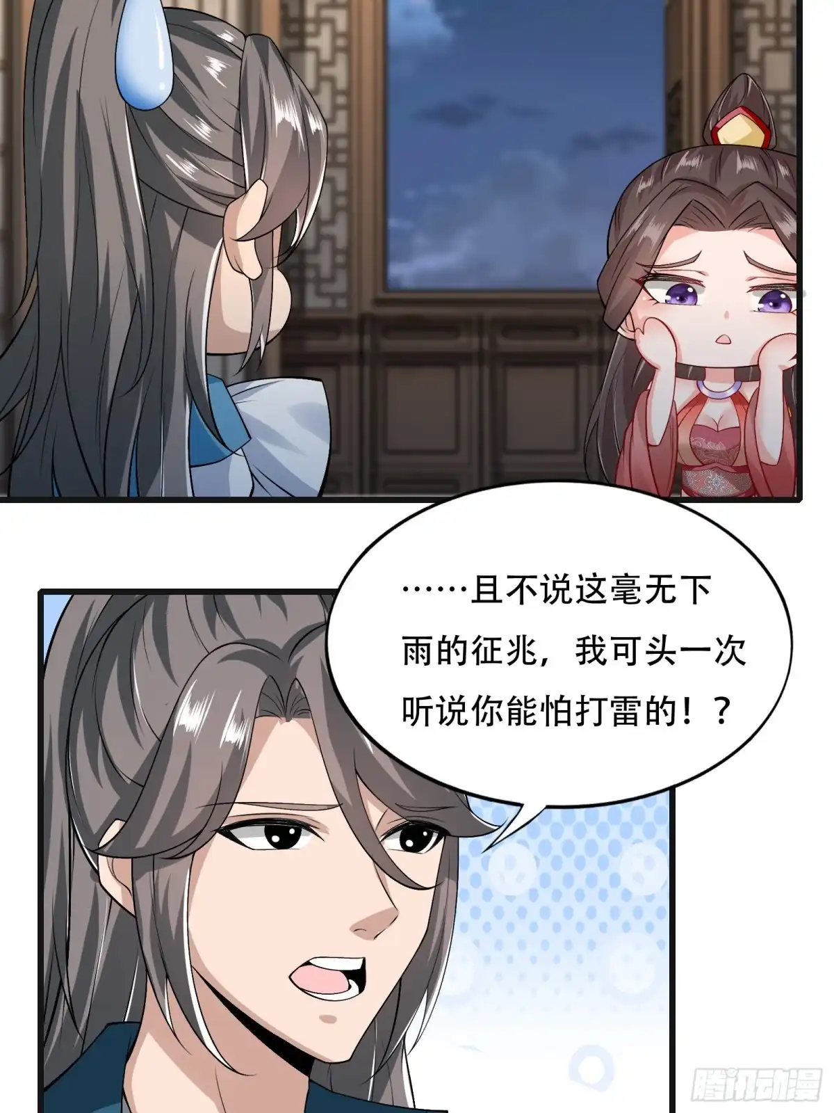 《小叔祖，请出山》132-人家怕怕 第34页