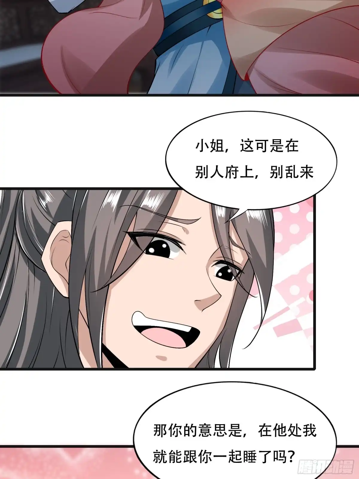 《小叔祖，请出山》132-人家怕怕 第36页