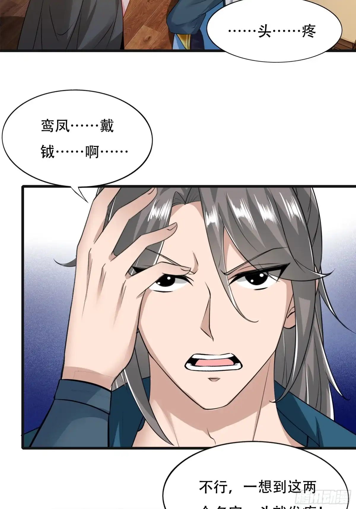 《小叔祖，请出山》132-人家怕怕 第17页