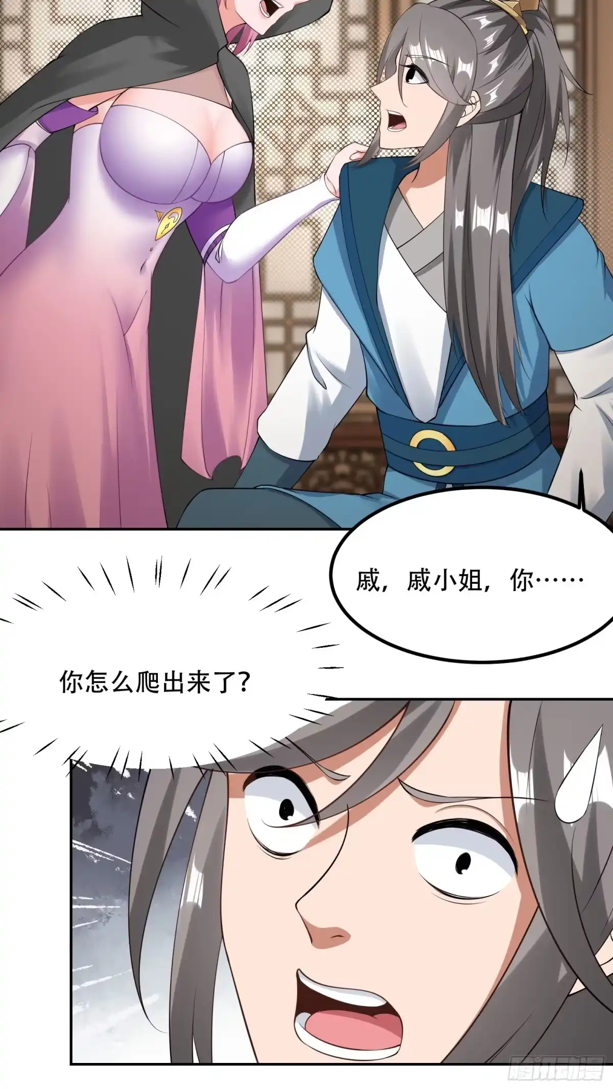 《小叔祖，请出山》133-一模一样! 第27页