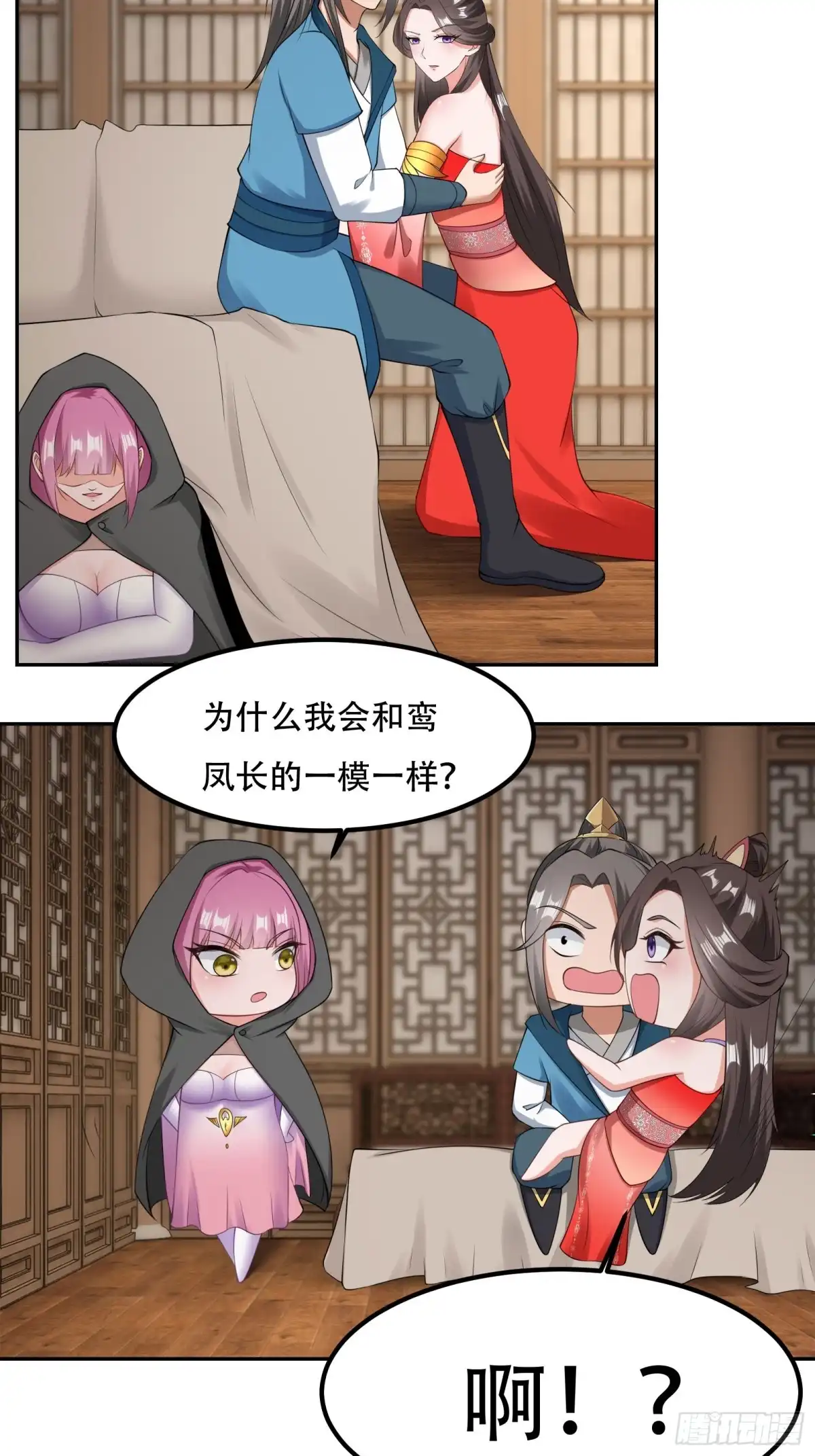 《小叔祖，请出山》133-一模一样! 第23页