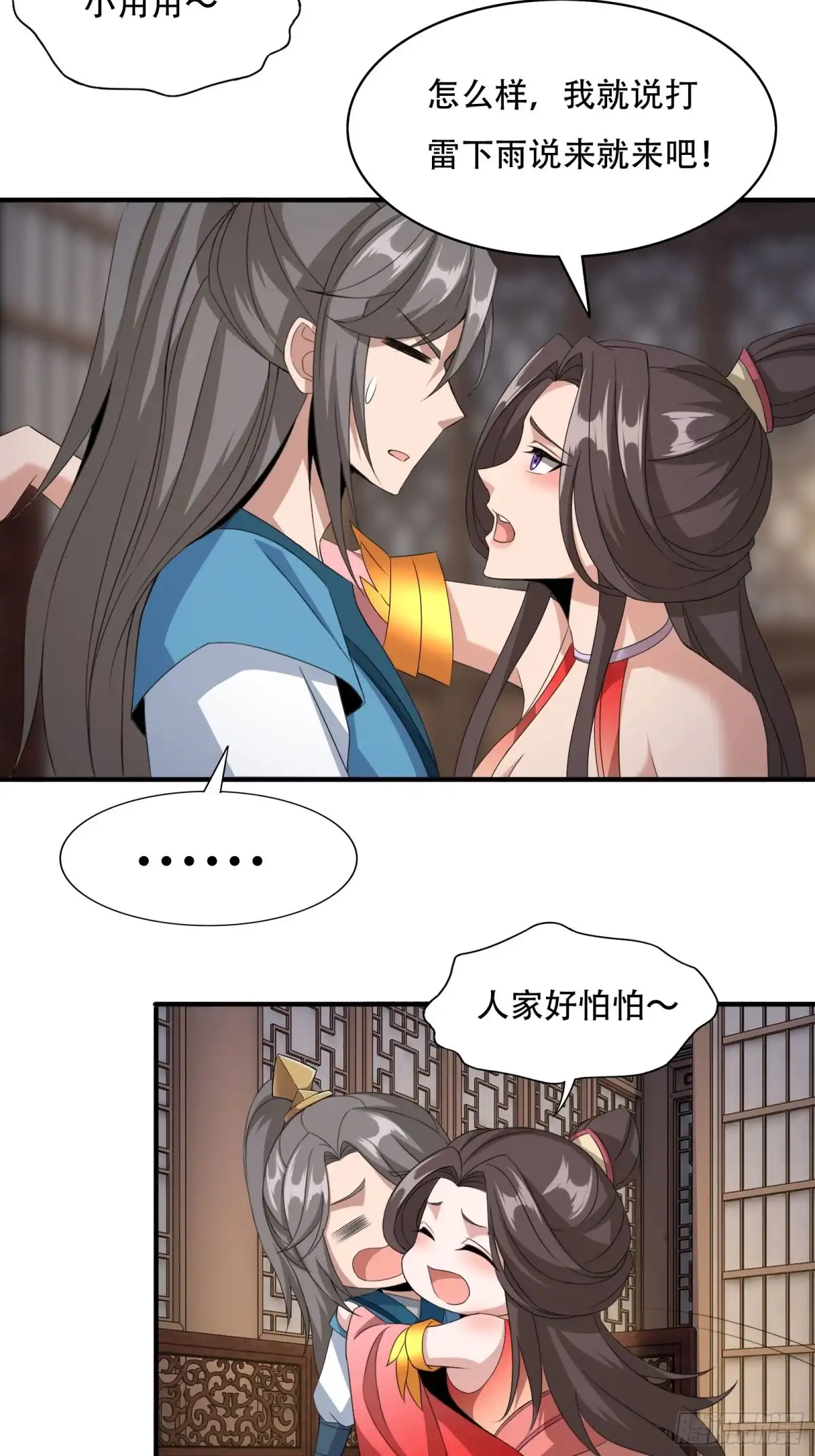 《小叔祖，请出山》133-一模一样! 第7页