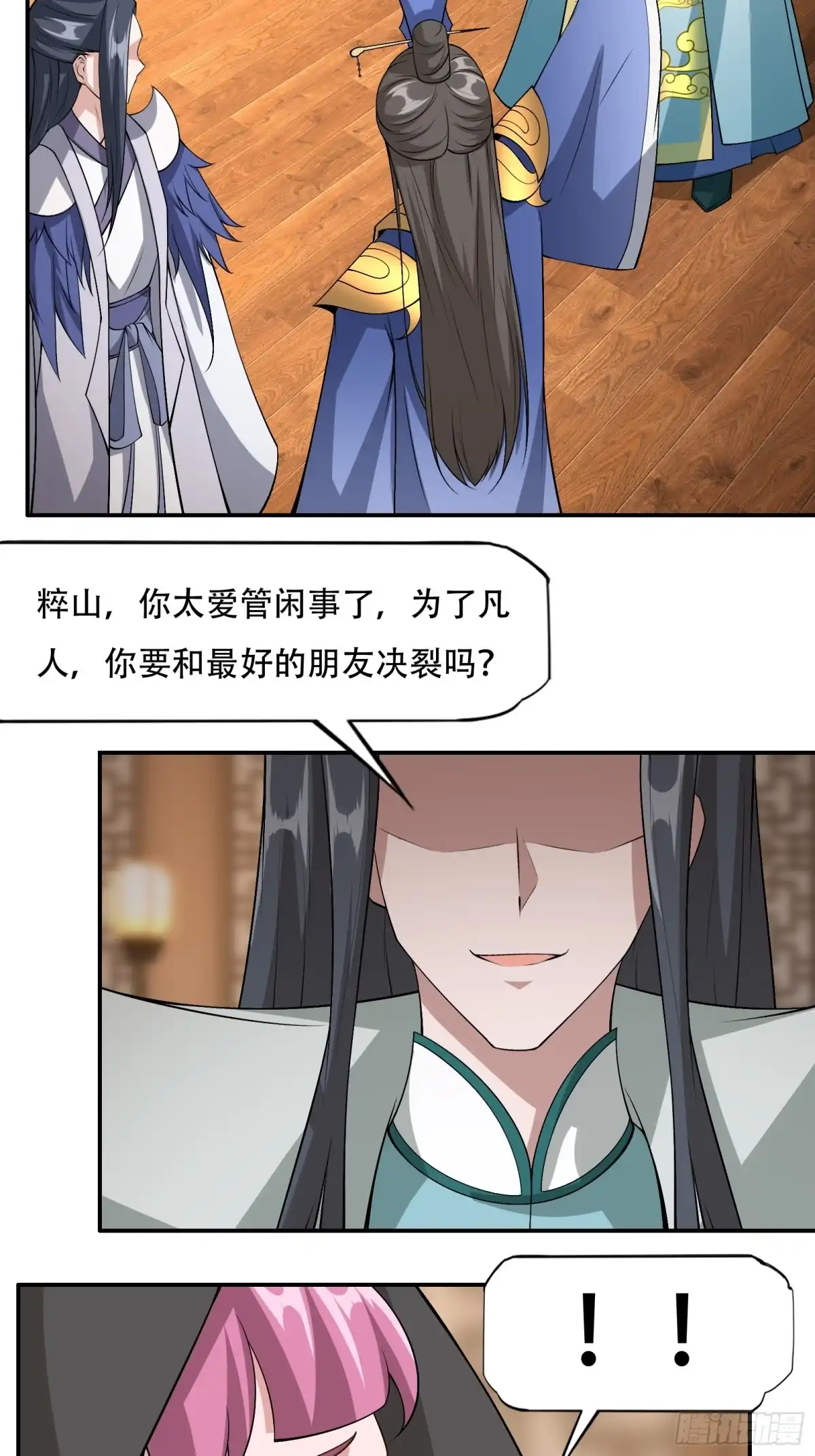 《小叔祖，请出山》133-一模一样! 第12页