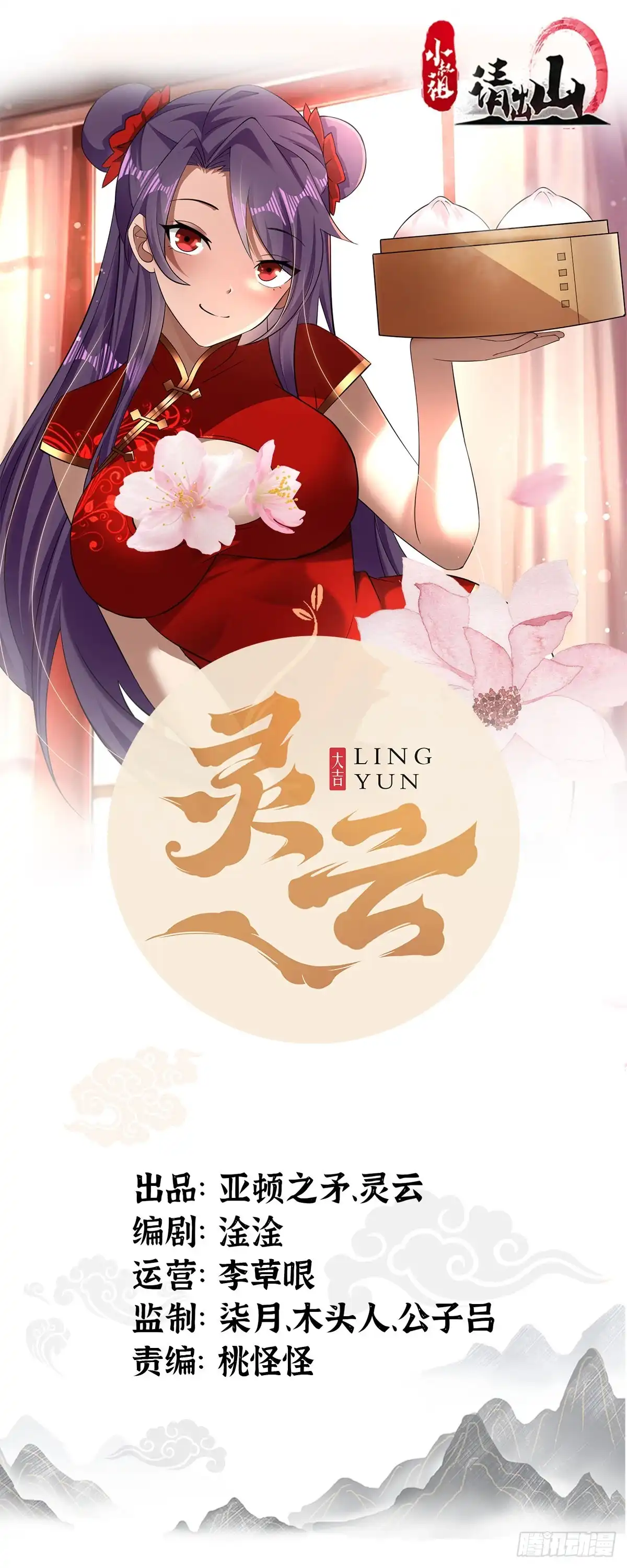 《小叔祖，请出山》133-一模一样! 第1页