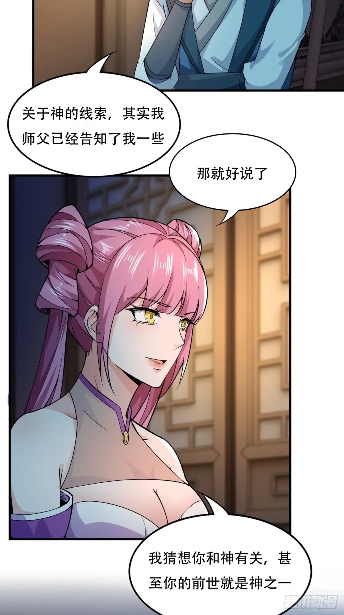 《小叔祖，请出山》134-那位神 第19页