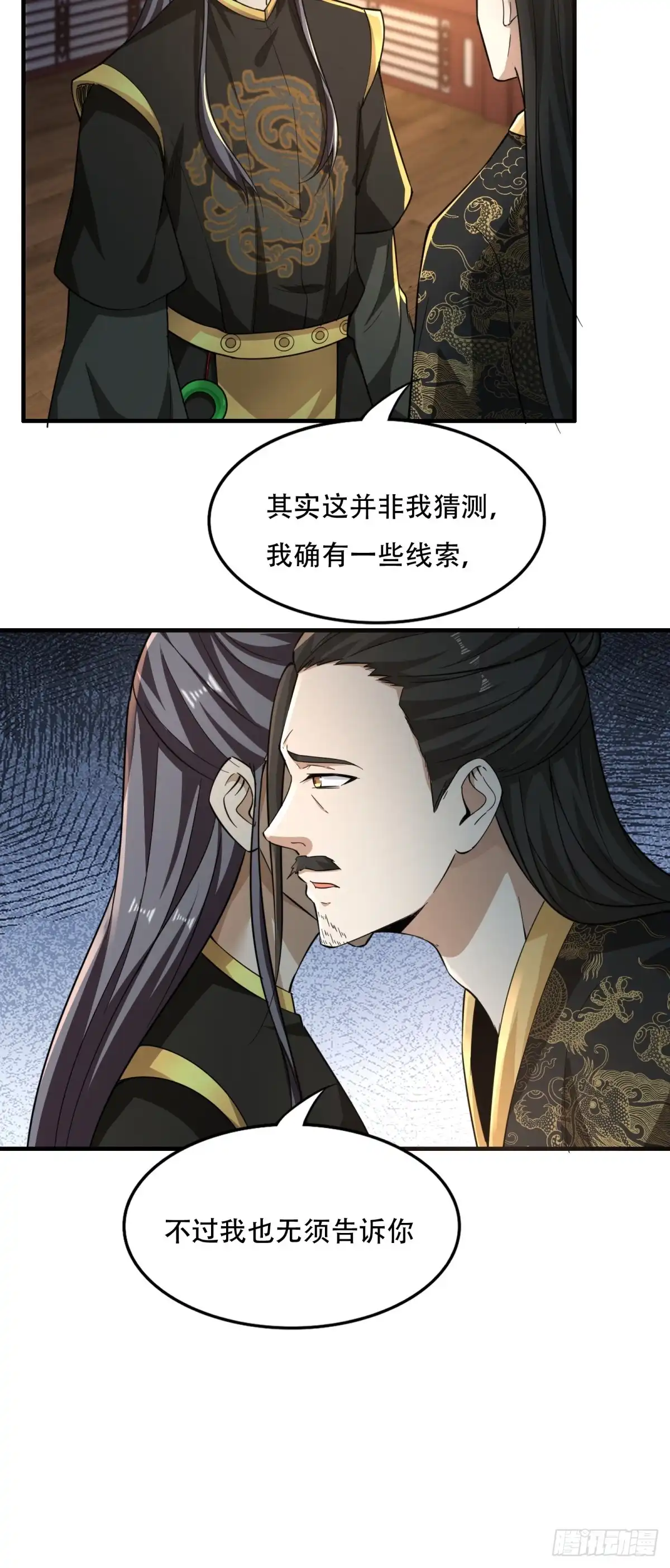 《小叔祖，请出山》134-那位神 第28页