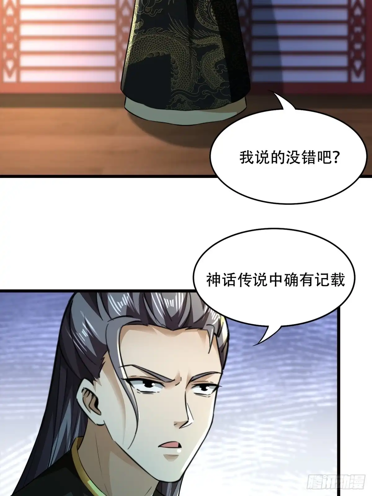《小叔祖，请出山》134-那位神 第33页