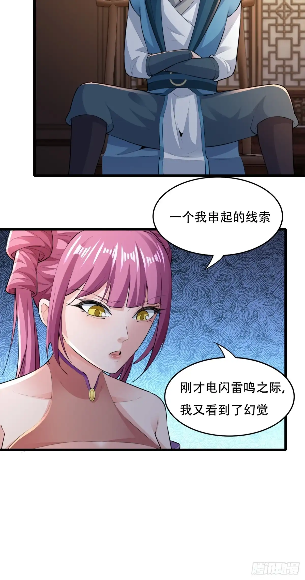 《小叔祖，请出山》134-那位神 第16页