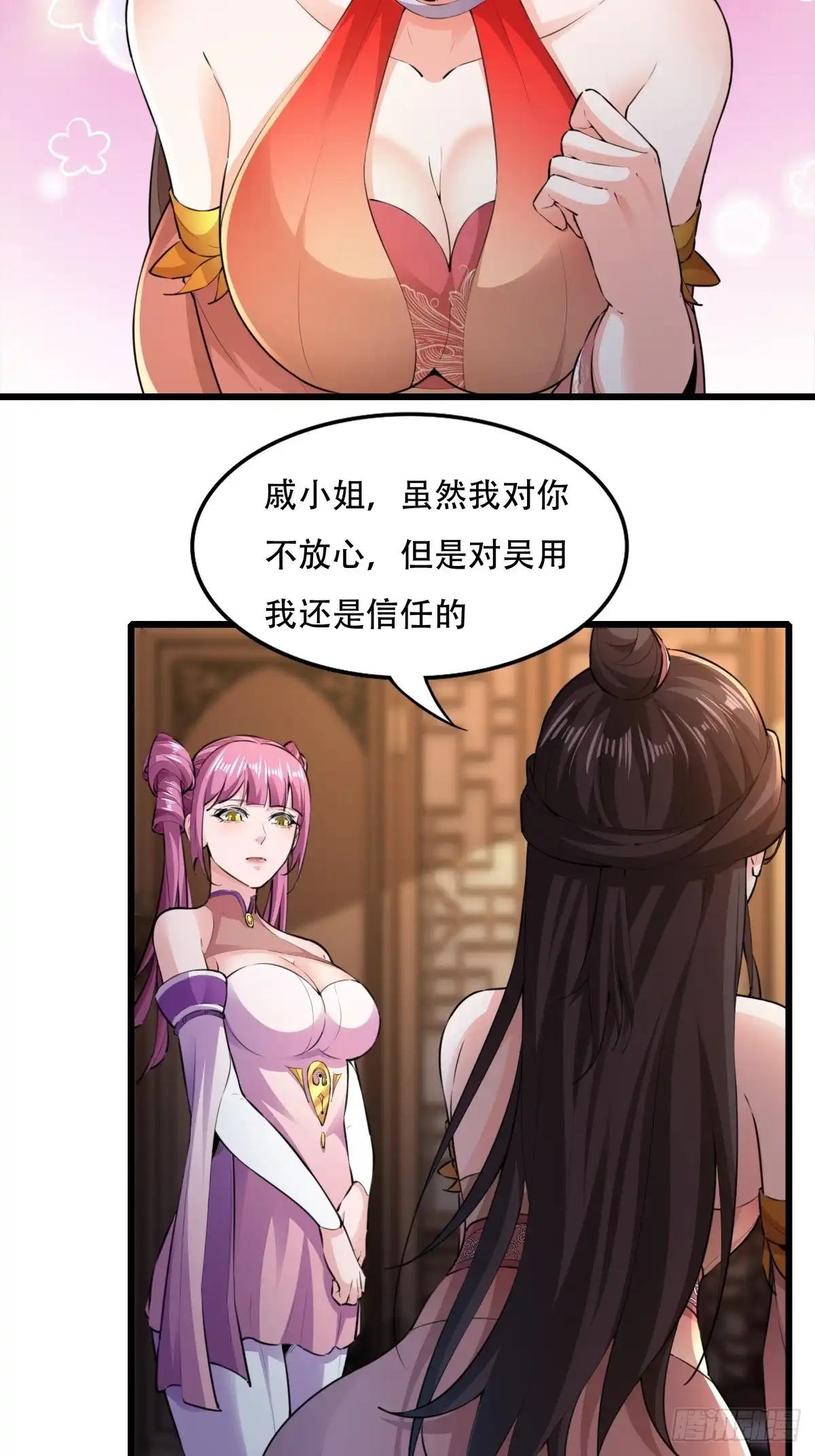 《小叔祖，请出山》134-那位神 第12页