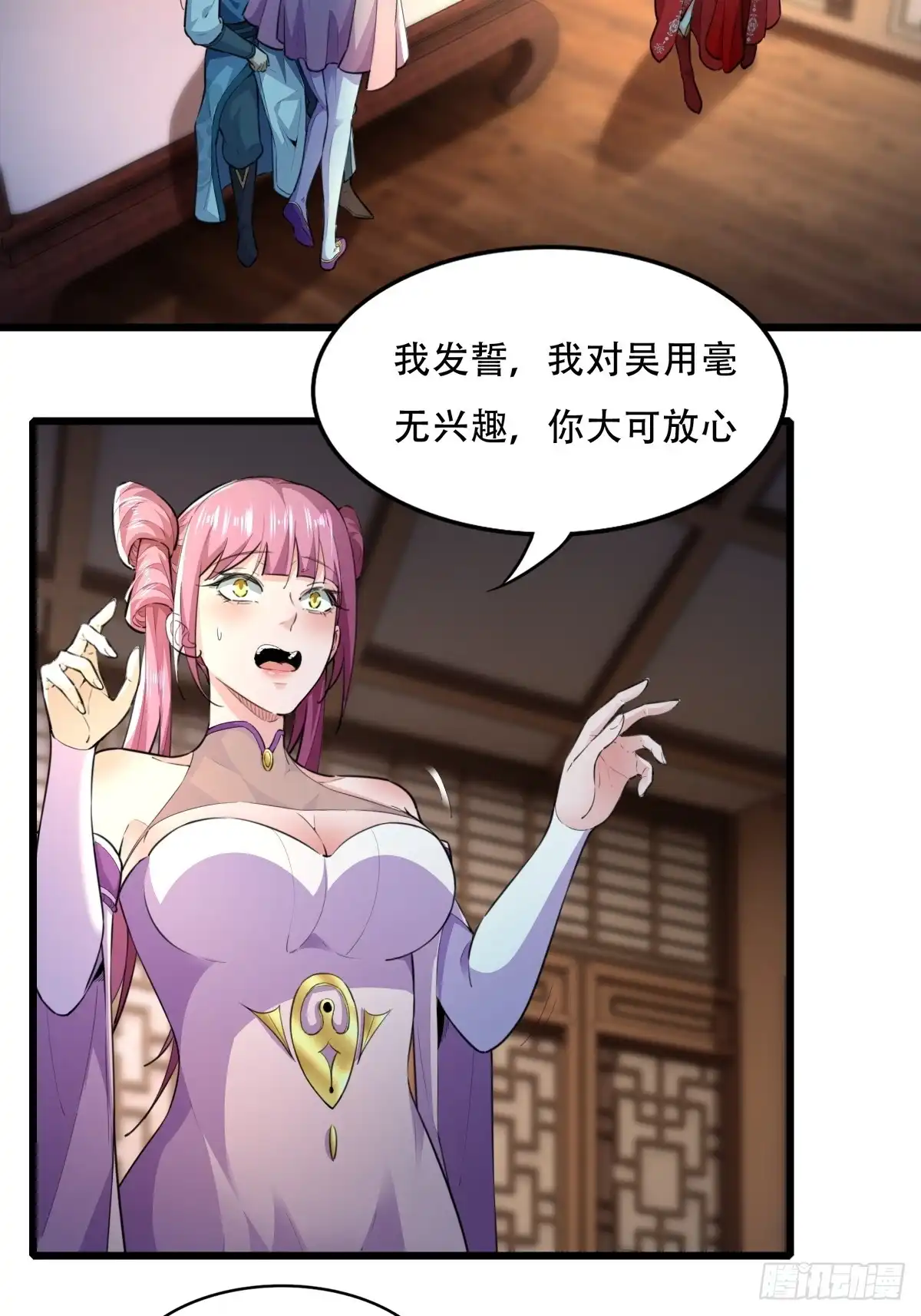 《小叔祖，请出山》134-那位神 第5页