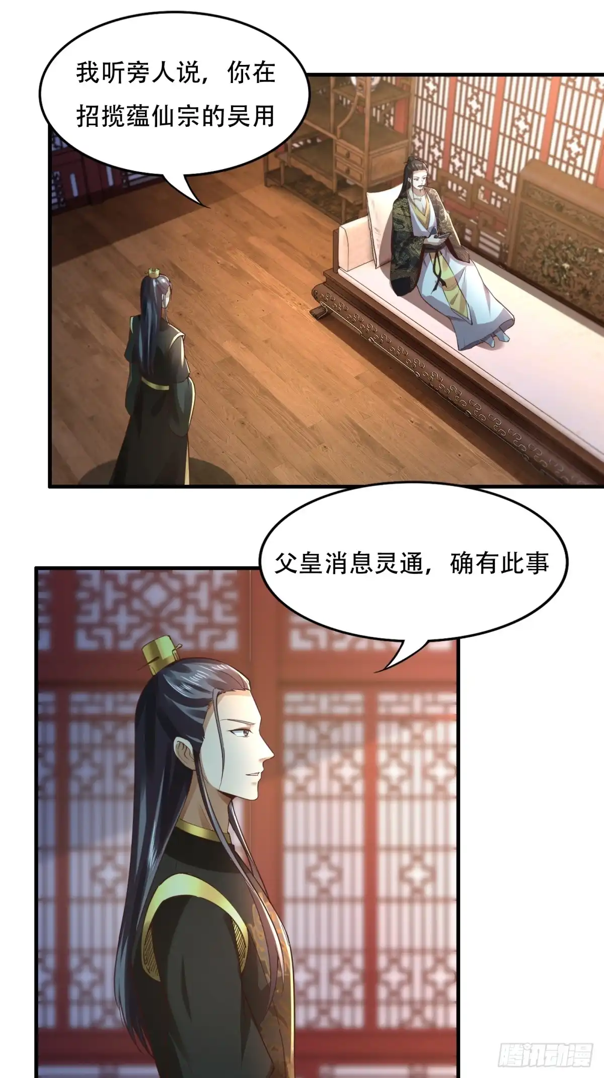《小叔祖，请出山》134-那位神 第23页