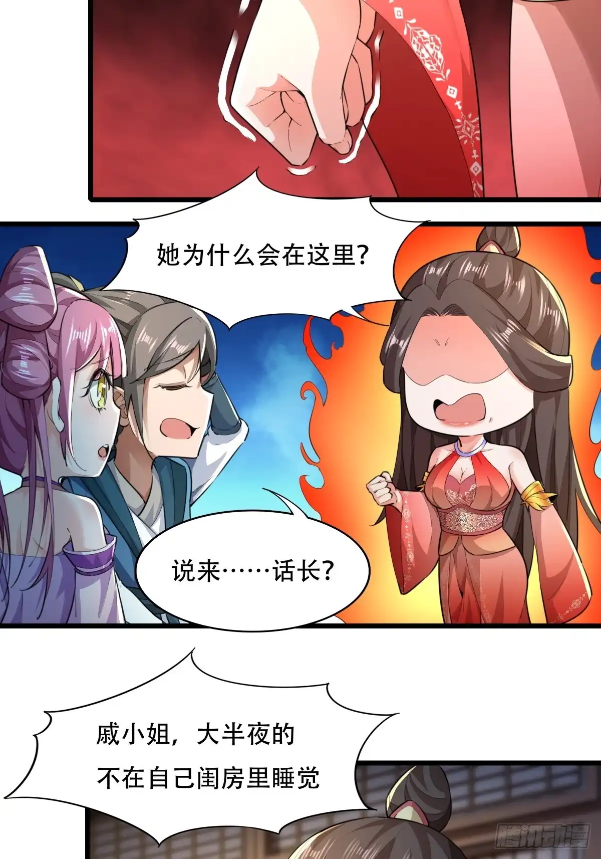 《小叔祖，请出山》134-那位神 第3页