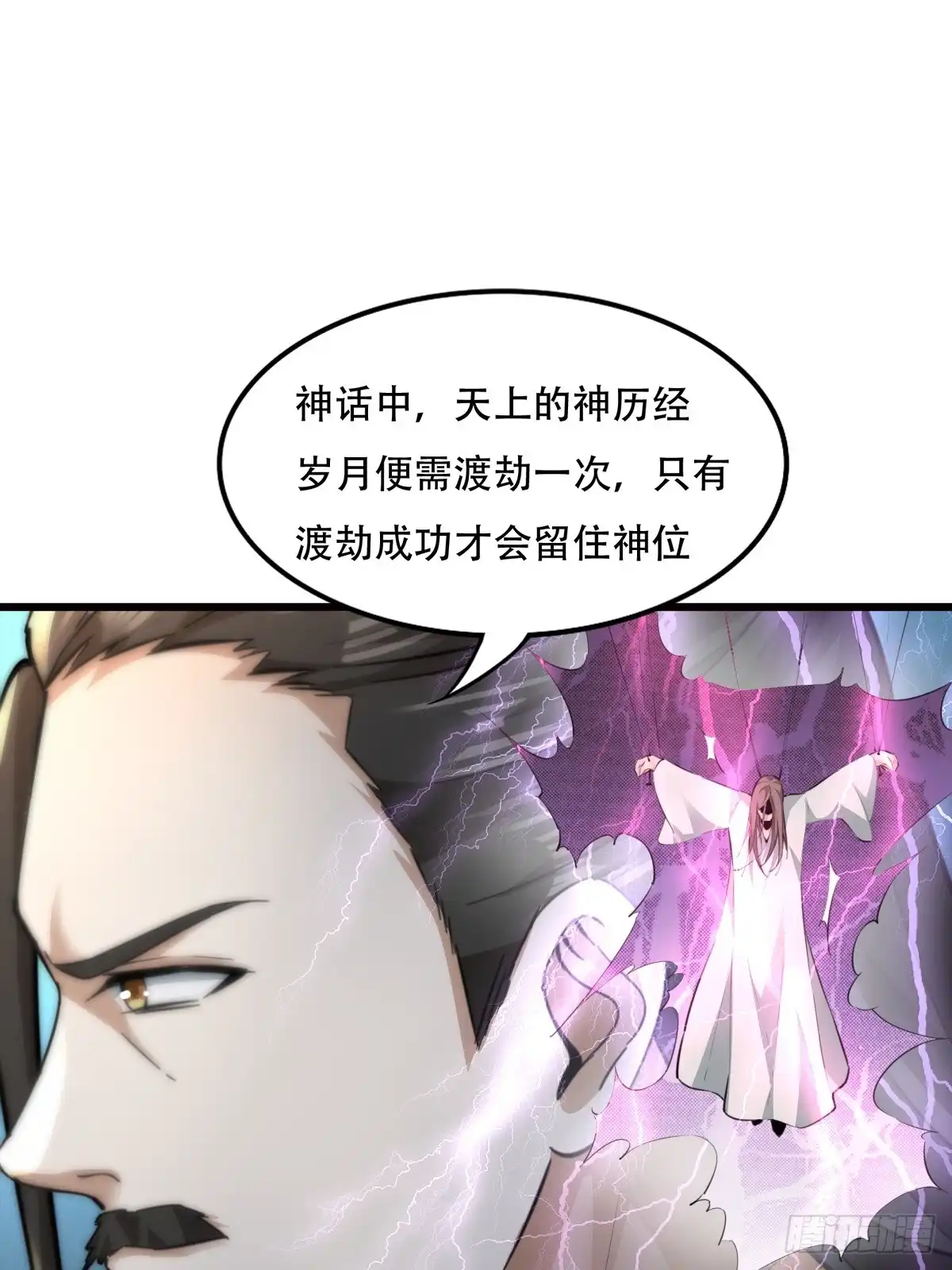 《小叔祖，请出山》134-那位神 第29页