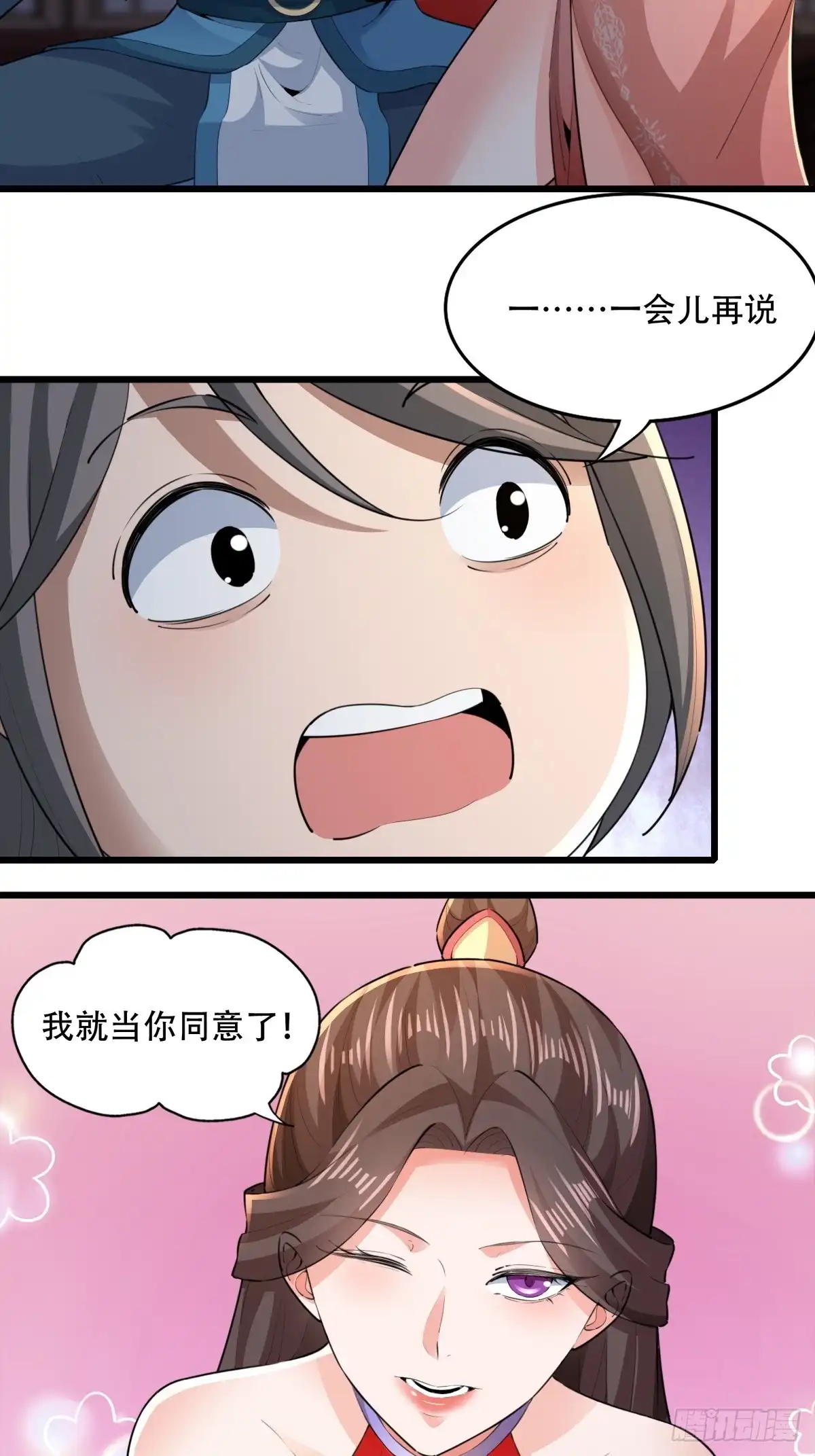 《小叔祖，请出山》134-那位神 第11页