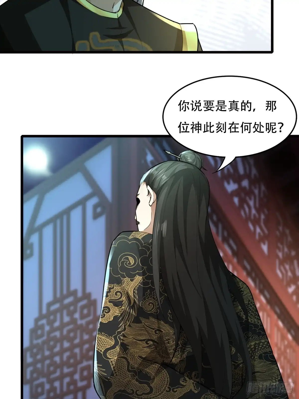 《小叔祖，请出山》134-那位神 第34页