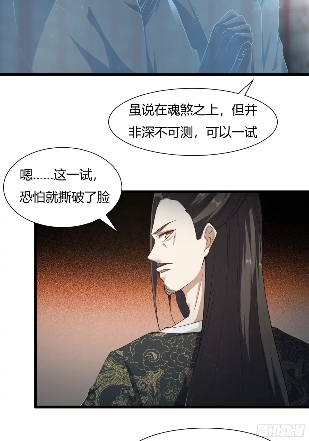 《小叔祖，请出山》135-再主动一次 第11页