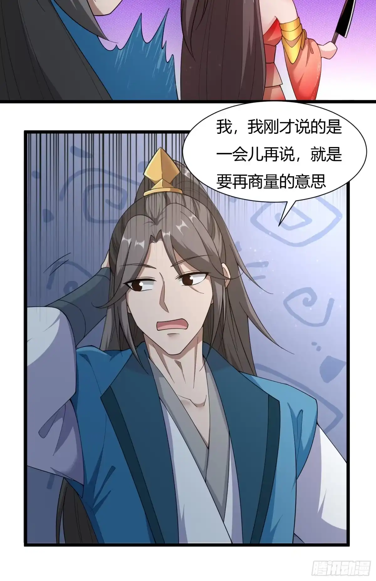 《小叔祖，请出山》135-再主动一次 第32页