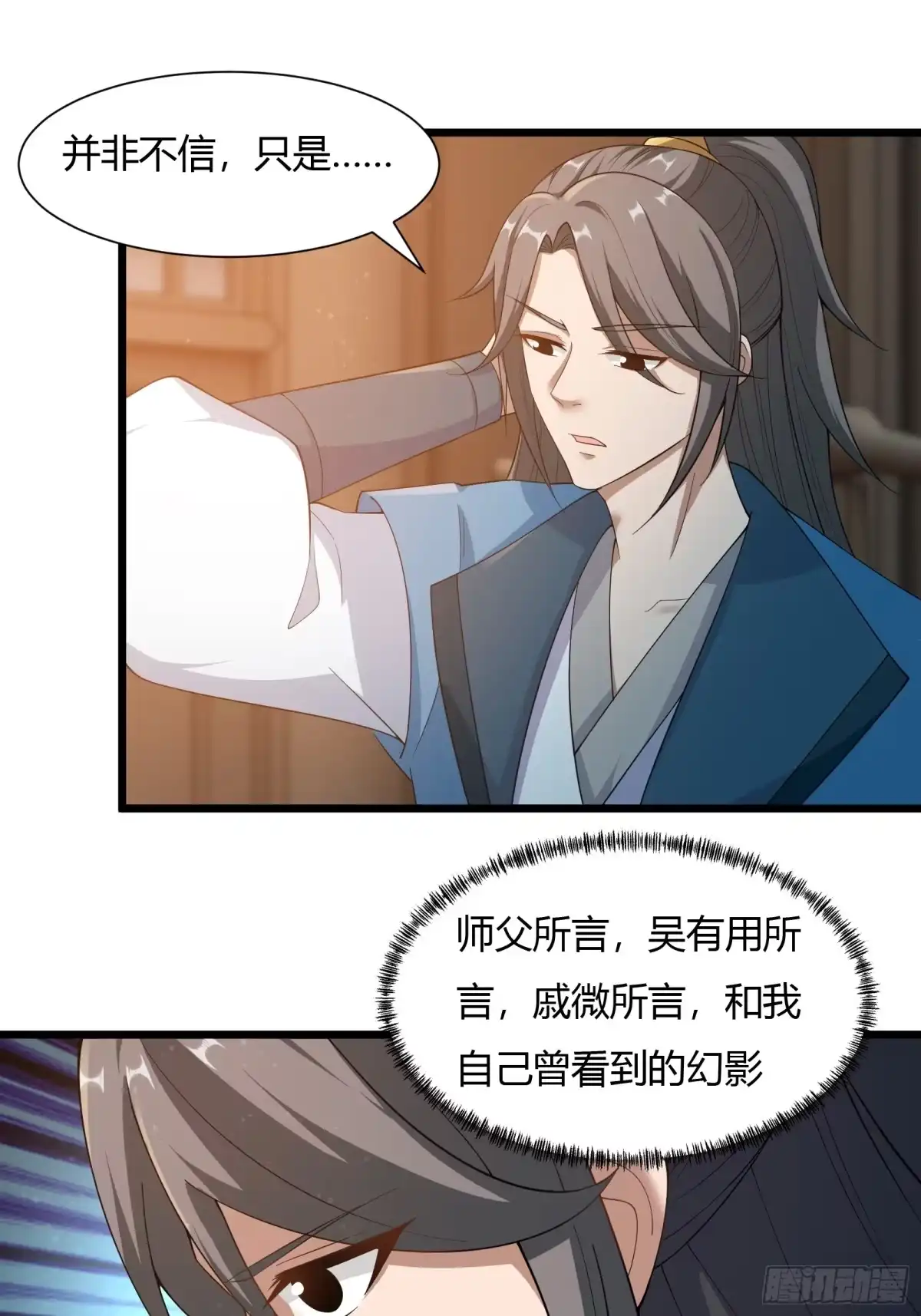《小叔祖，请出山》135-再主动一次 第18页
