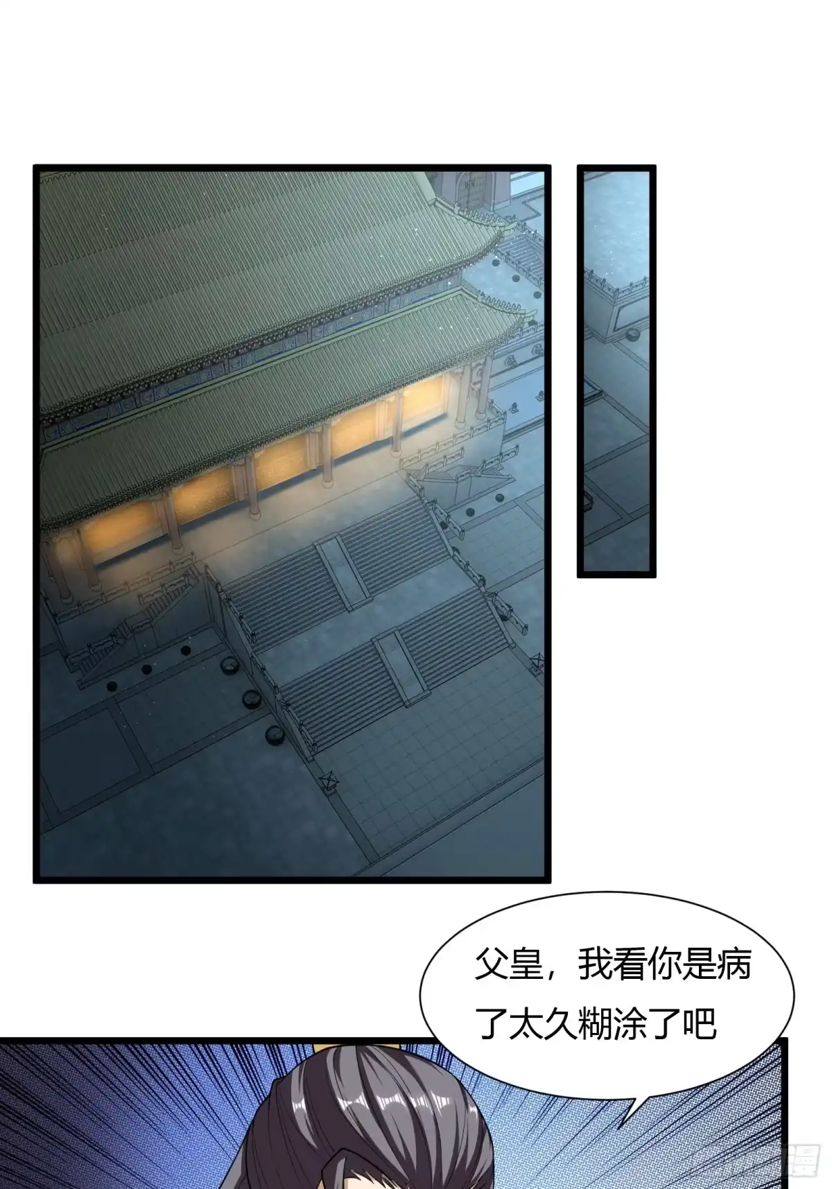 《小叔祖，请出山》135-再主动一次 第2页