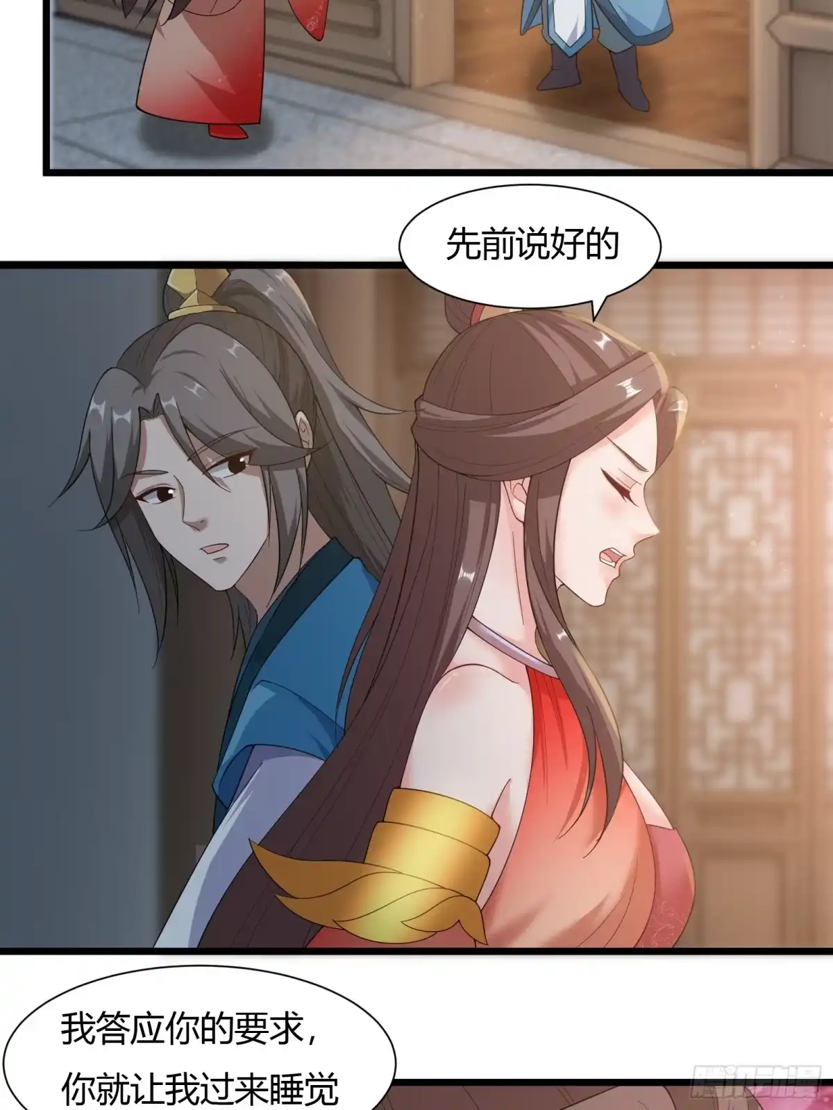 《小叔祖，请出山》135-再主动一次 第29页