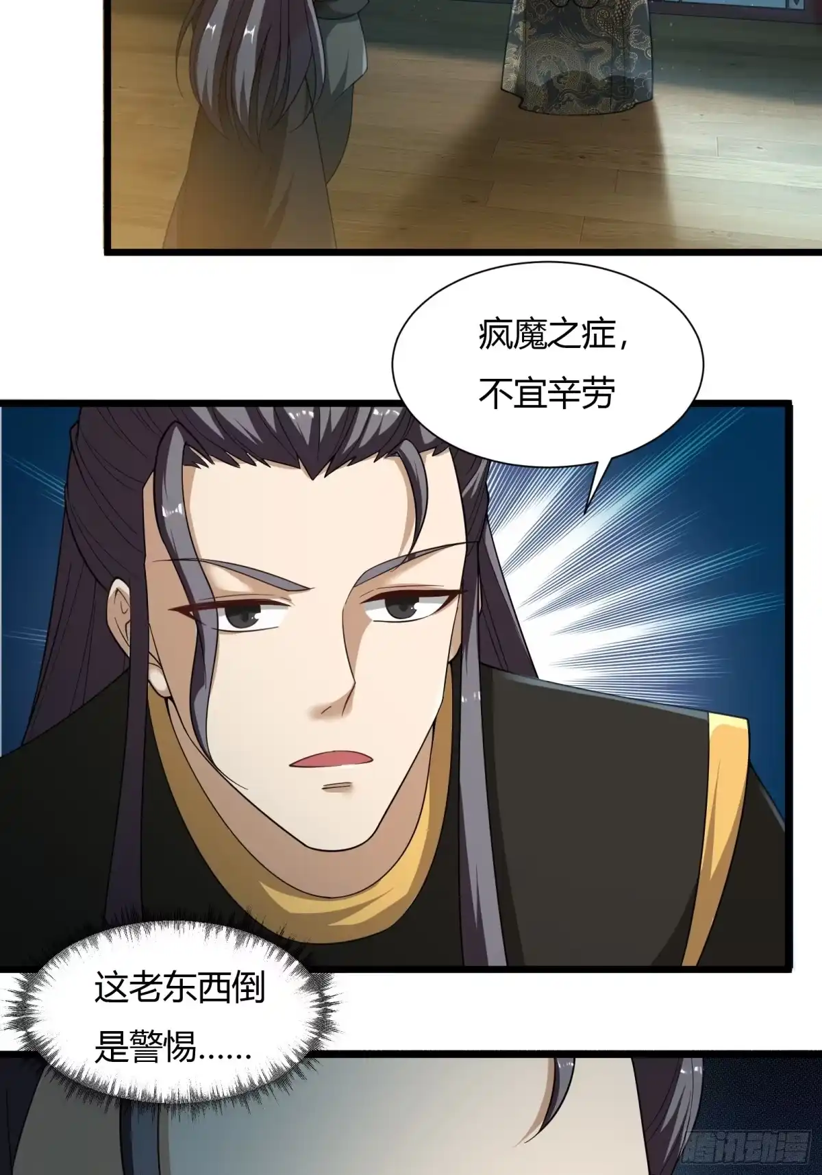 《小叔祖，请出山》135-再主动一次 第4页