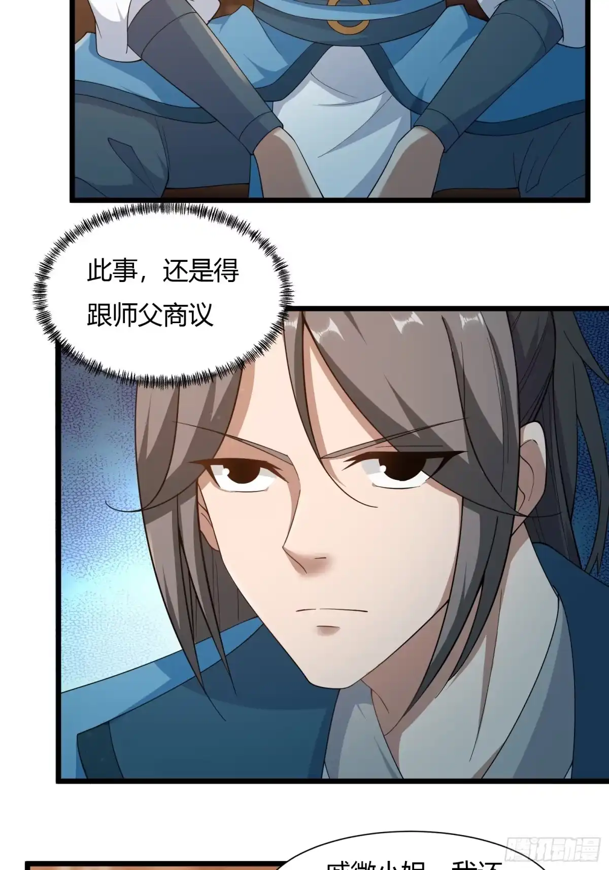 《小叔祖，请出山》135-再主动一次 第20页