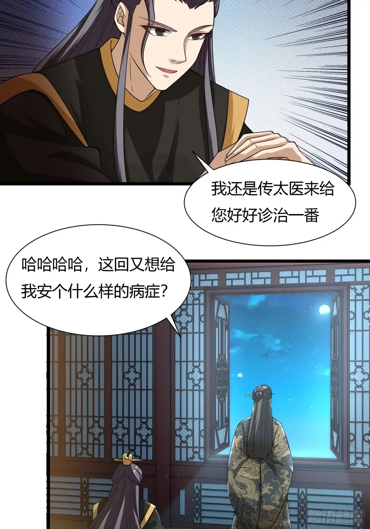 《小叔祖，请出山》135-再主动一次 第3页