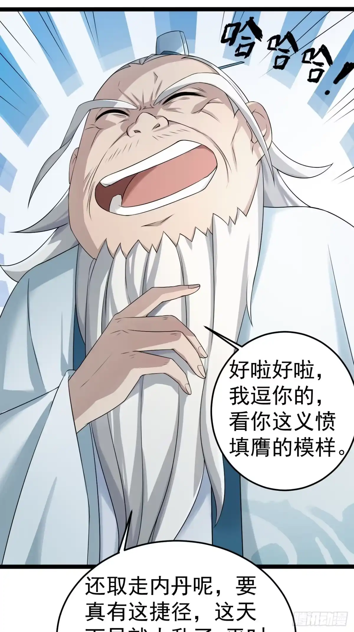 《小叔祖，请出山》11-这般疼爱！徒儿承受不来~ 第24页