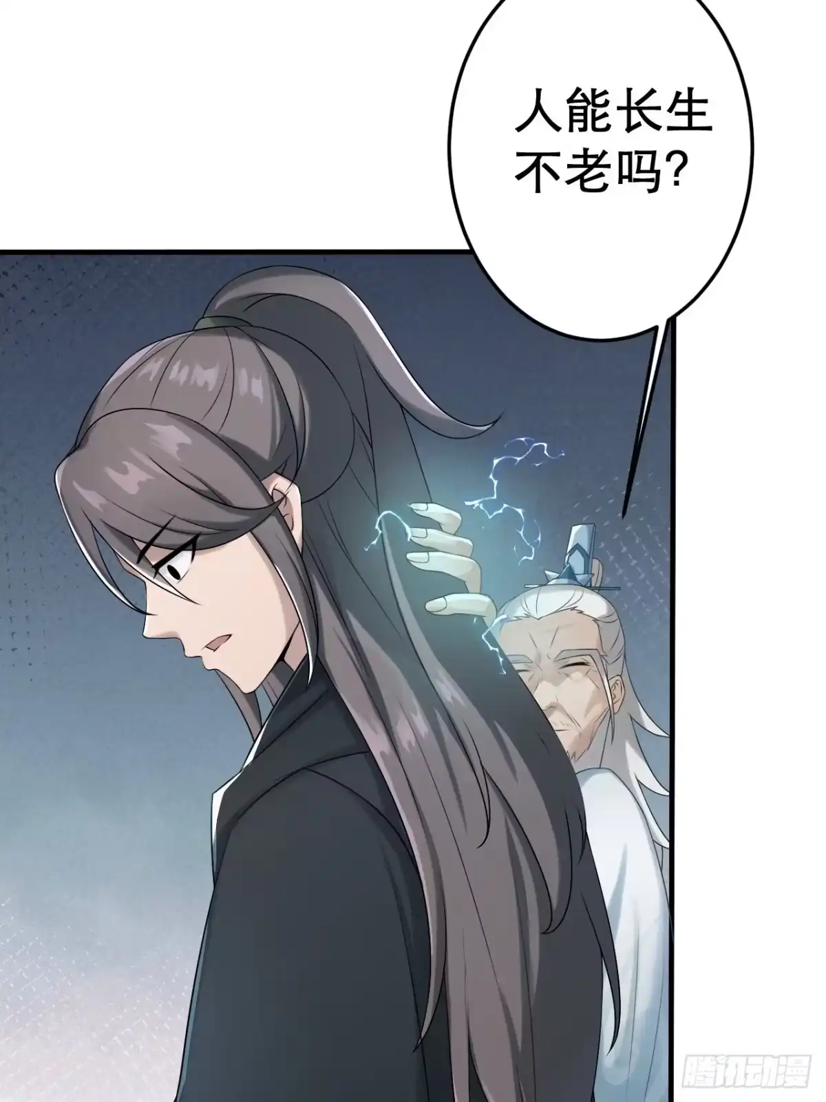 《小叔祖，请出山》11-这般疼爱！徒儿承受不来~ 第3页